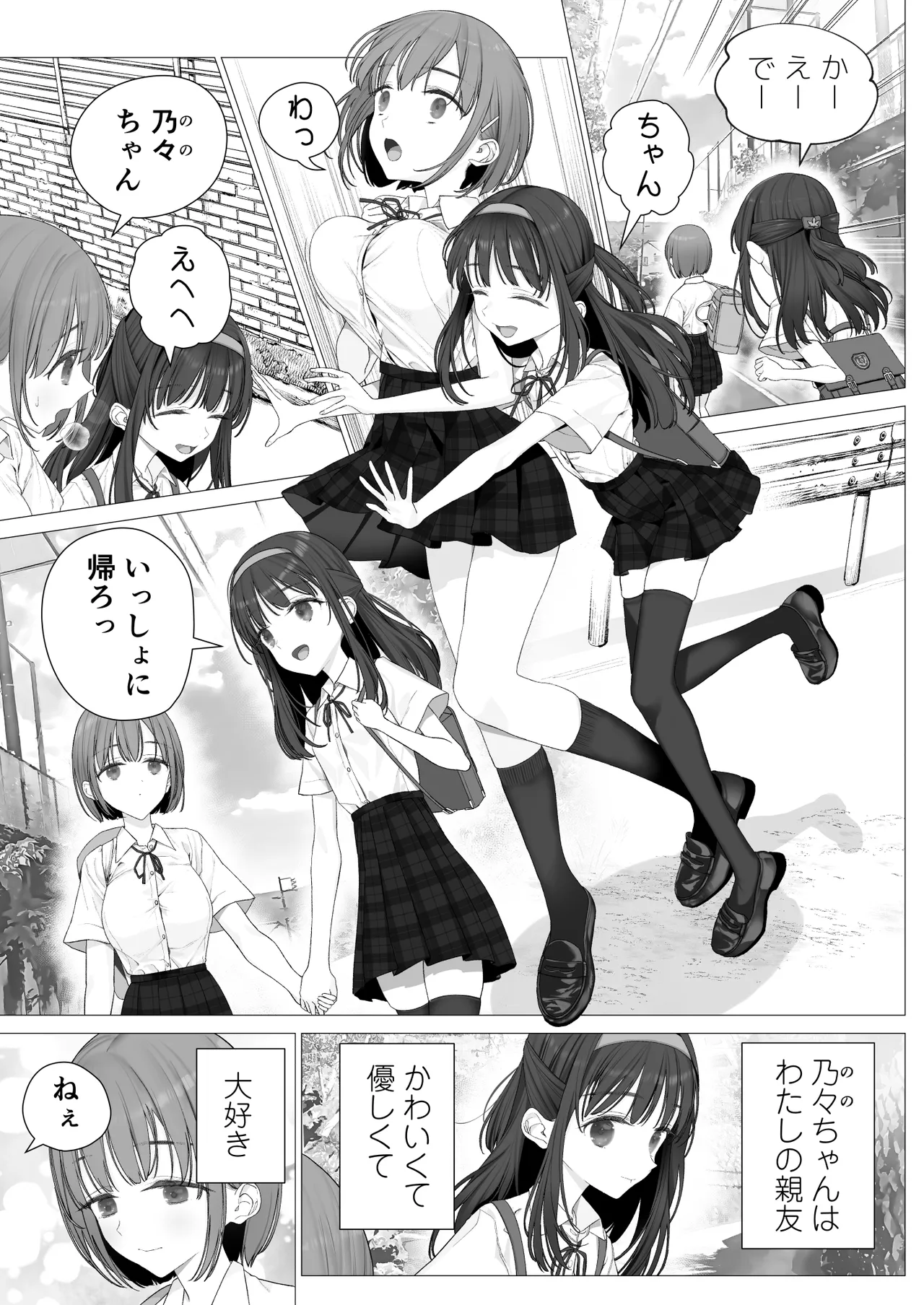 大好きな親友はパパのことを愛してる - page127