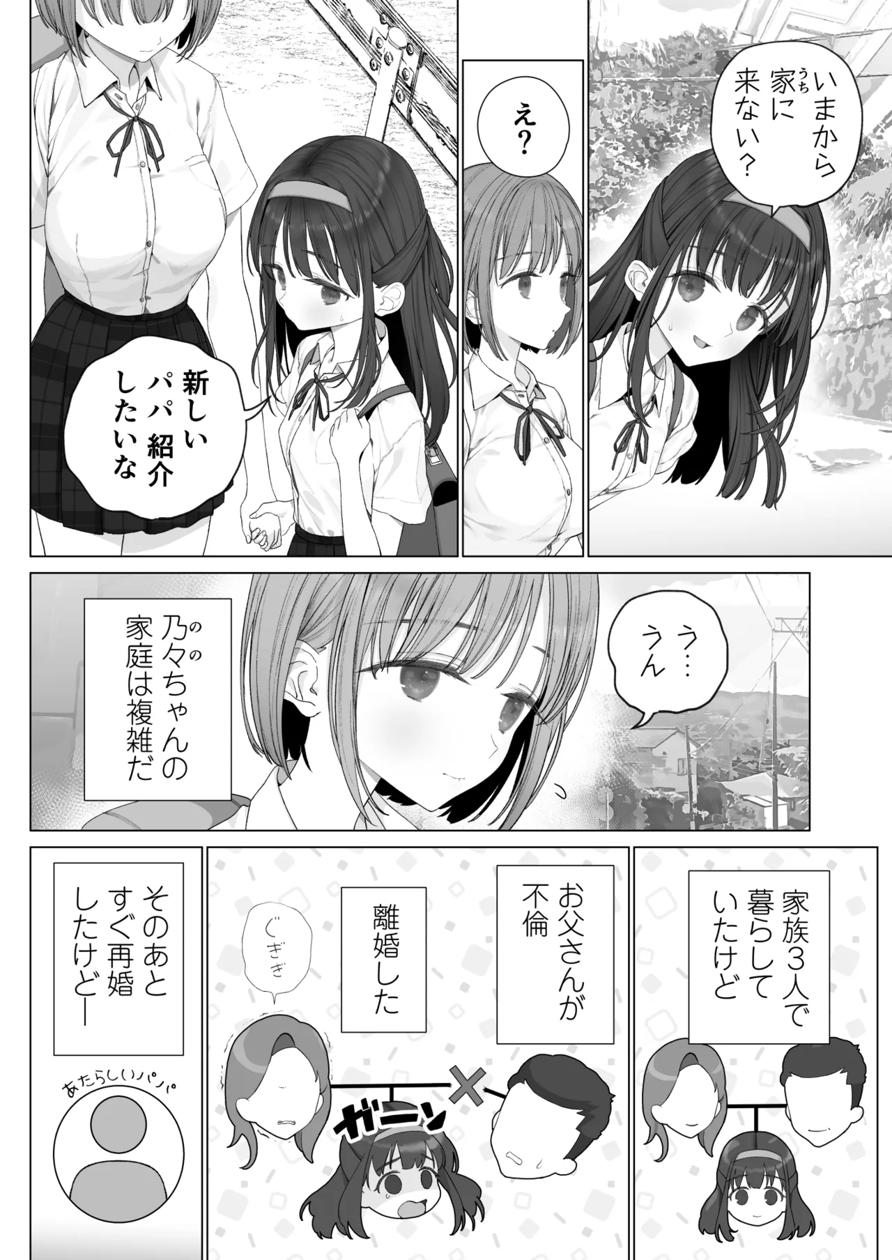 大好きな親友はパパのことを愛してる - page128