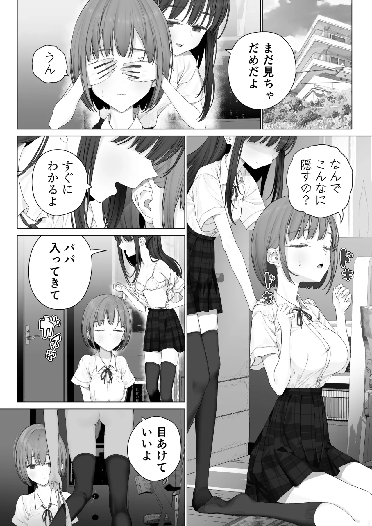 大好きな親友はパパのことを愛してる - page130