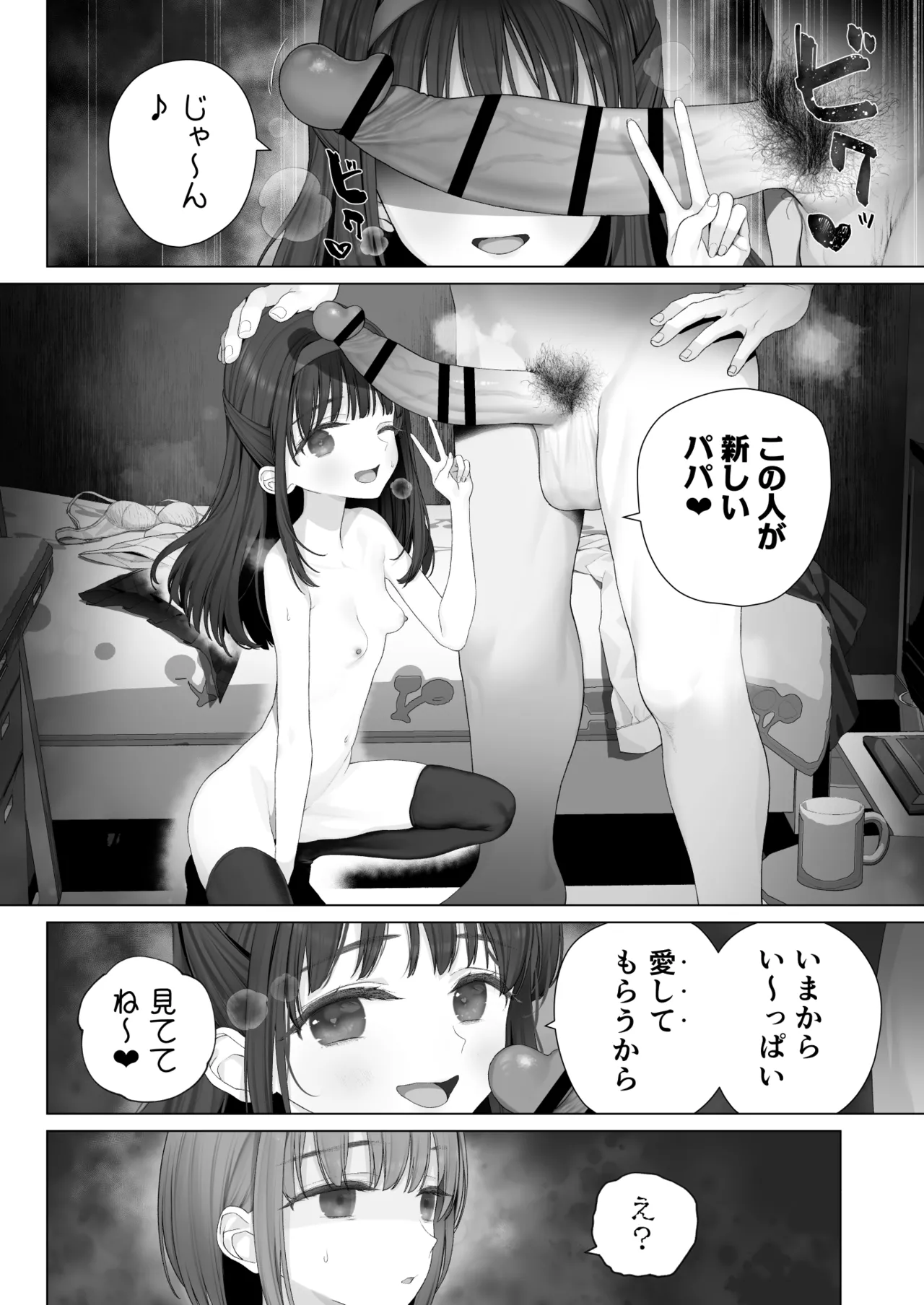 大好きな親友はパパのことを愛してる - page131