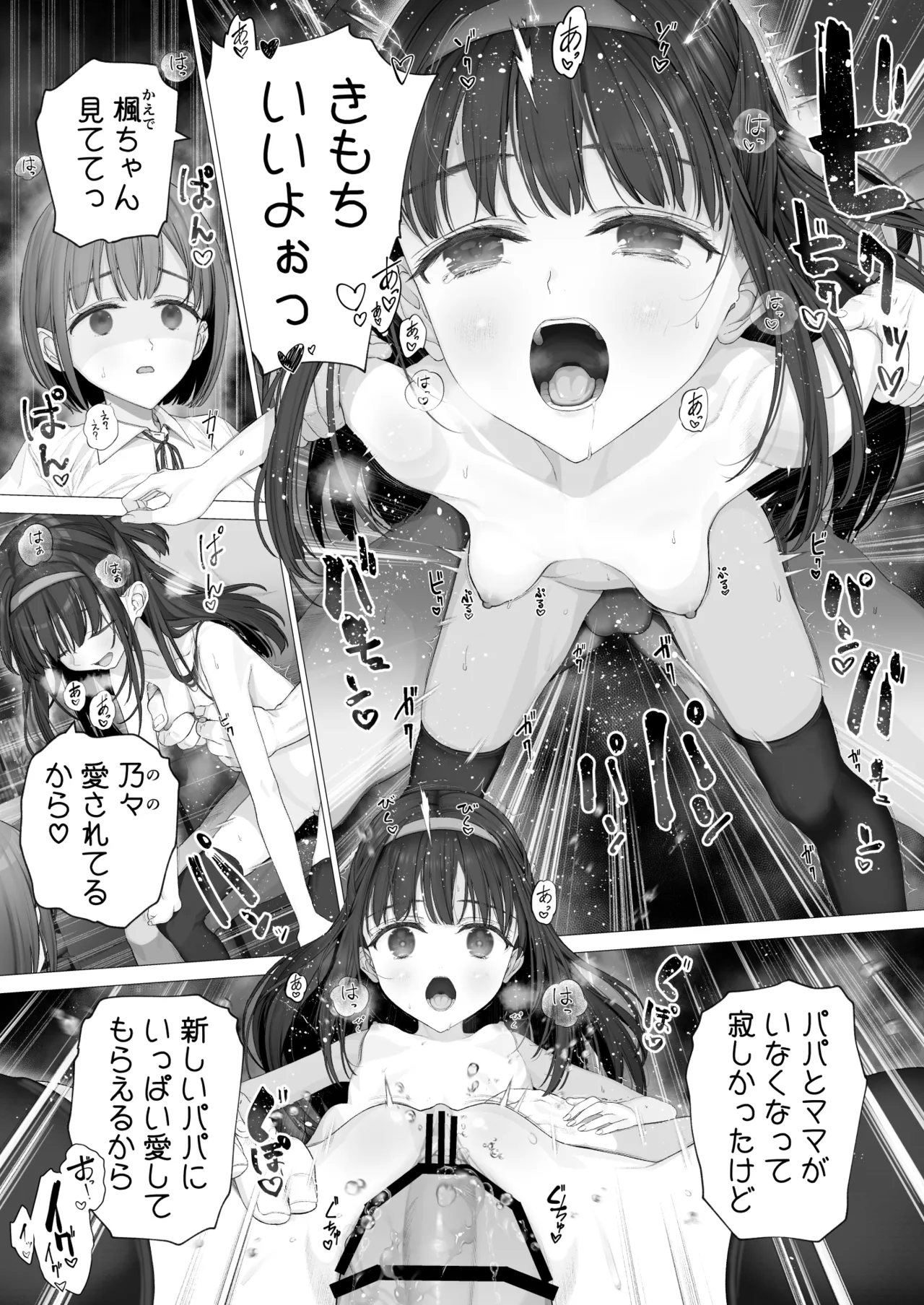 大好きな親友はパパのことを愛してる - page135