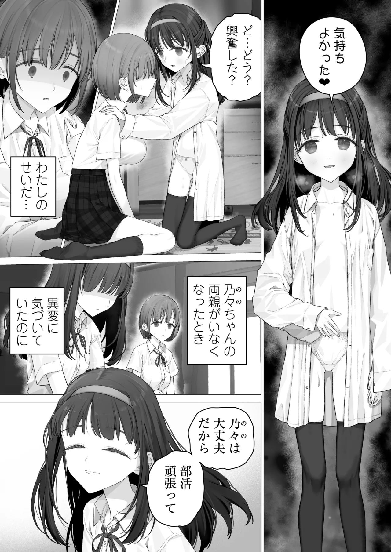 大好きな親友はパパのことを愛してる - page137