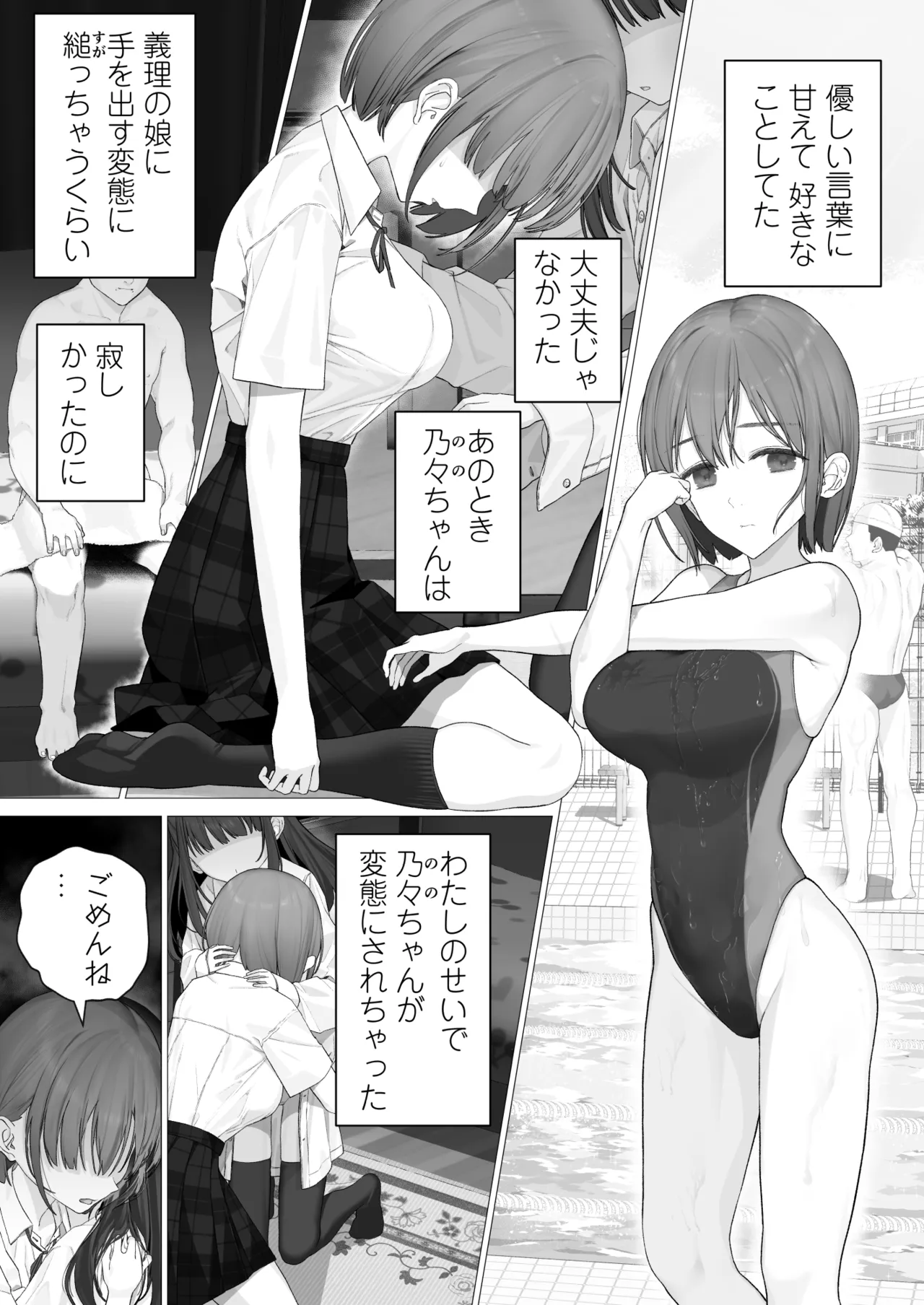 大好きな親友はパパのことを愛してる - page14