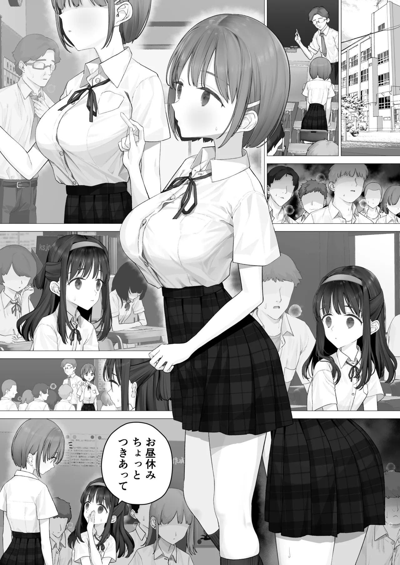 大好きな親友はパパのことを愛してる - page153