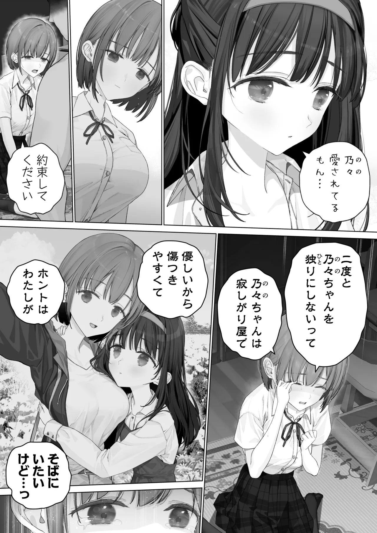大好きな親友はパパのことを愛してる - page16