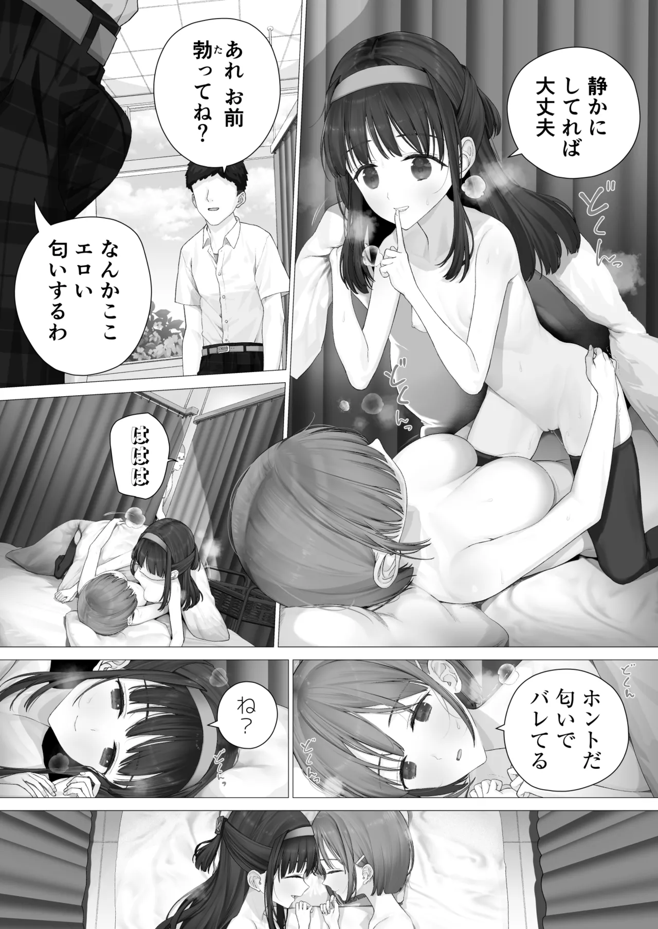 大好きな親友はパパのことを愛してる - page162