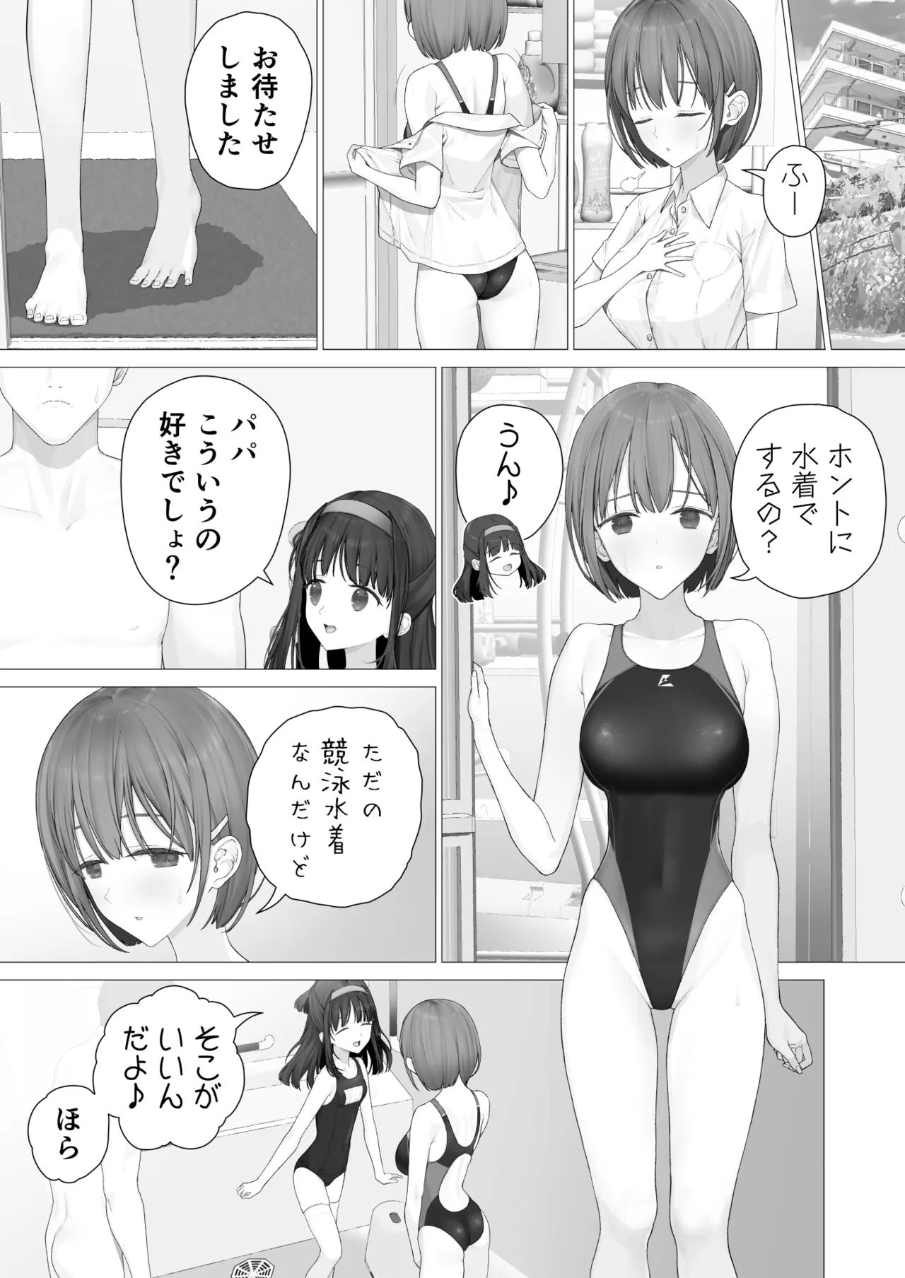 大好きな親友はパパのことを愛してる - page165