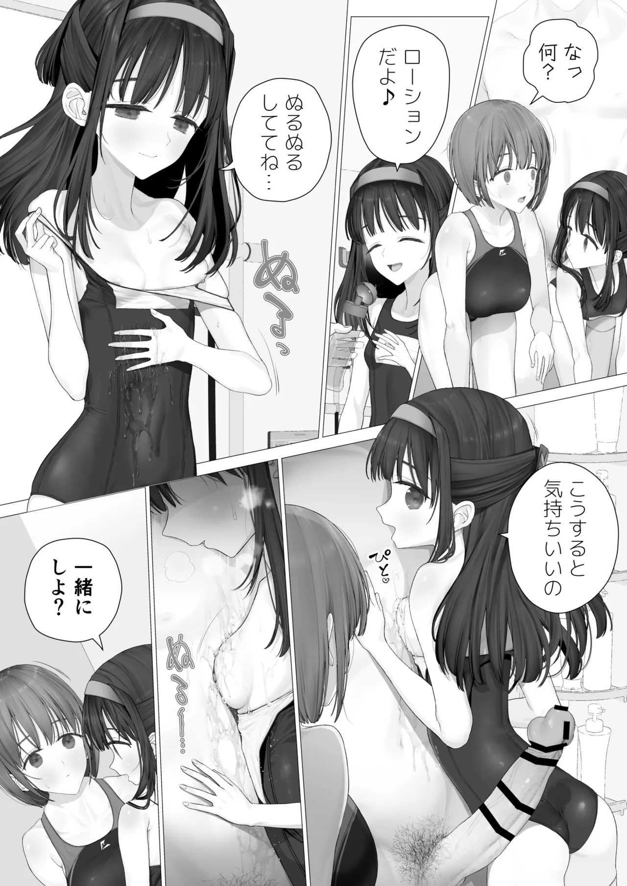 大好きな親友はパパのことを愛してる - page168