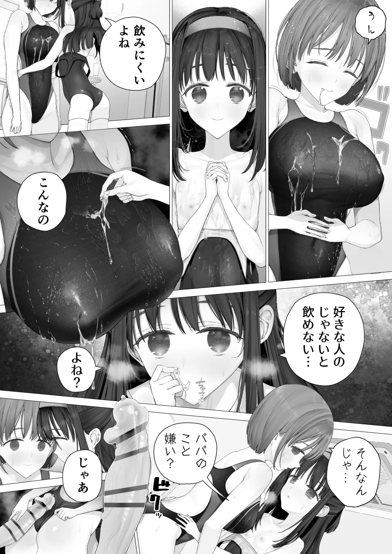 大好きな親友はパパのことを愛してる - page171