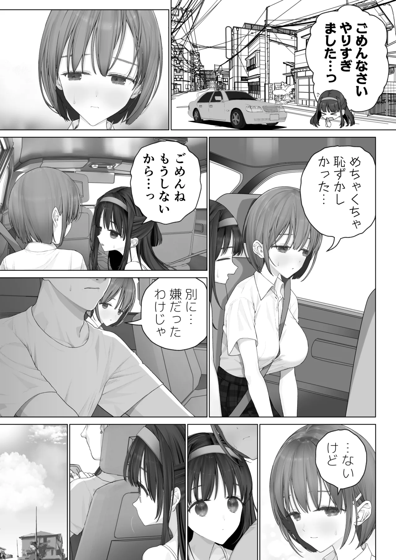 大好きな親友はパパのことを愛してる - page177