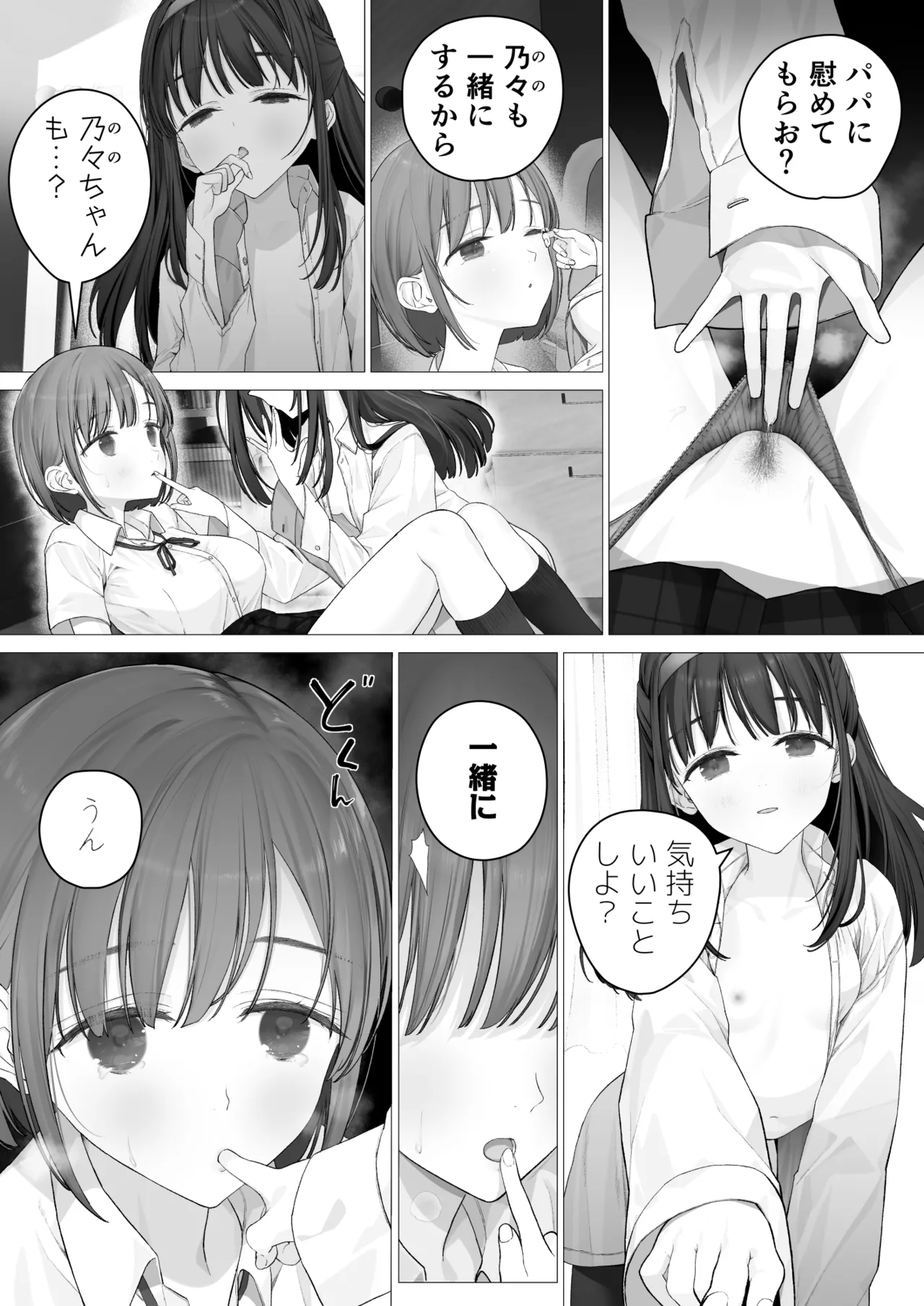 大好きな親友はパパのことを愛してる - page18