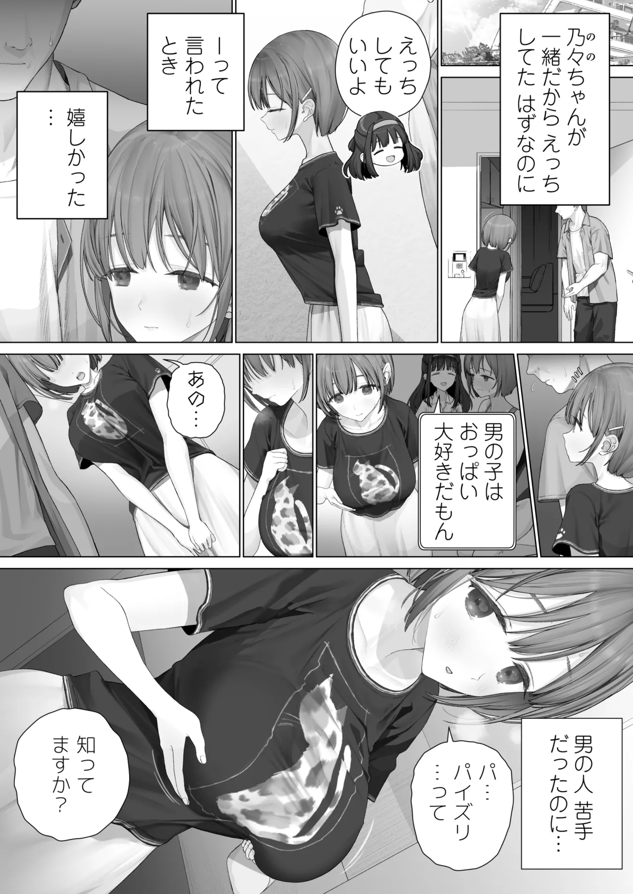 大好きな親友はパパのことを愛してる - page181
