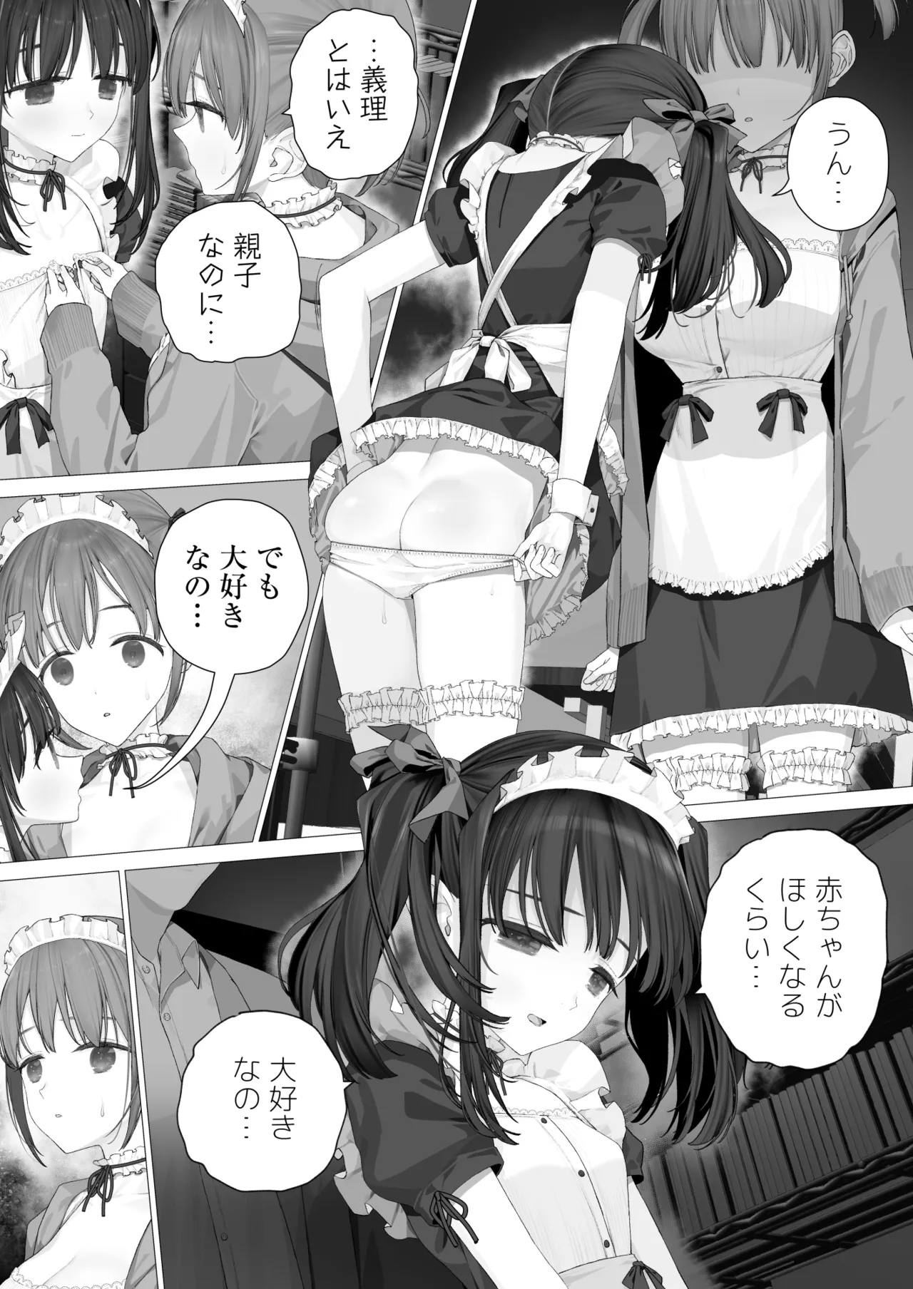 大好きな親友はパパのことを愛してる - page198