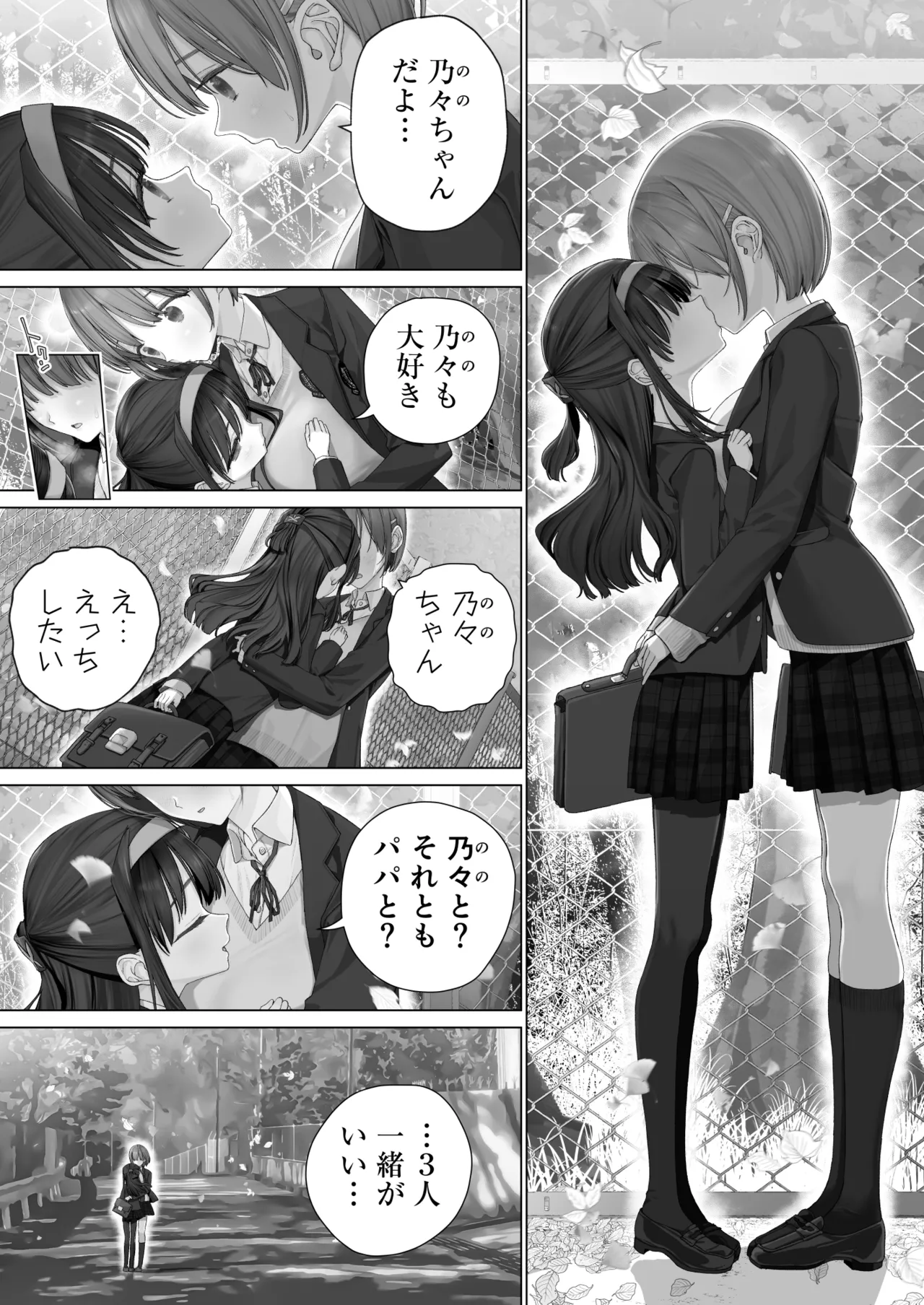 大好きな親友はパパのことを愛してる - page201