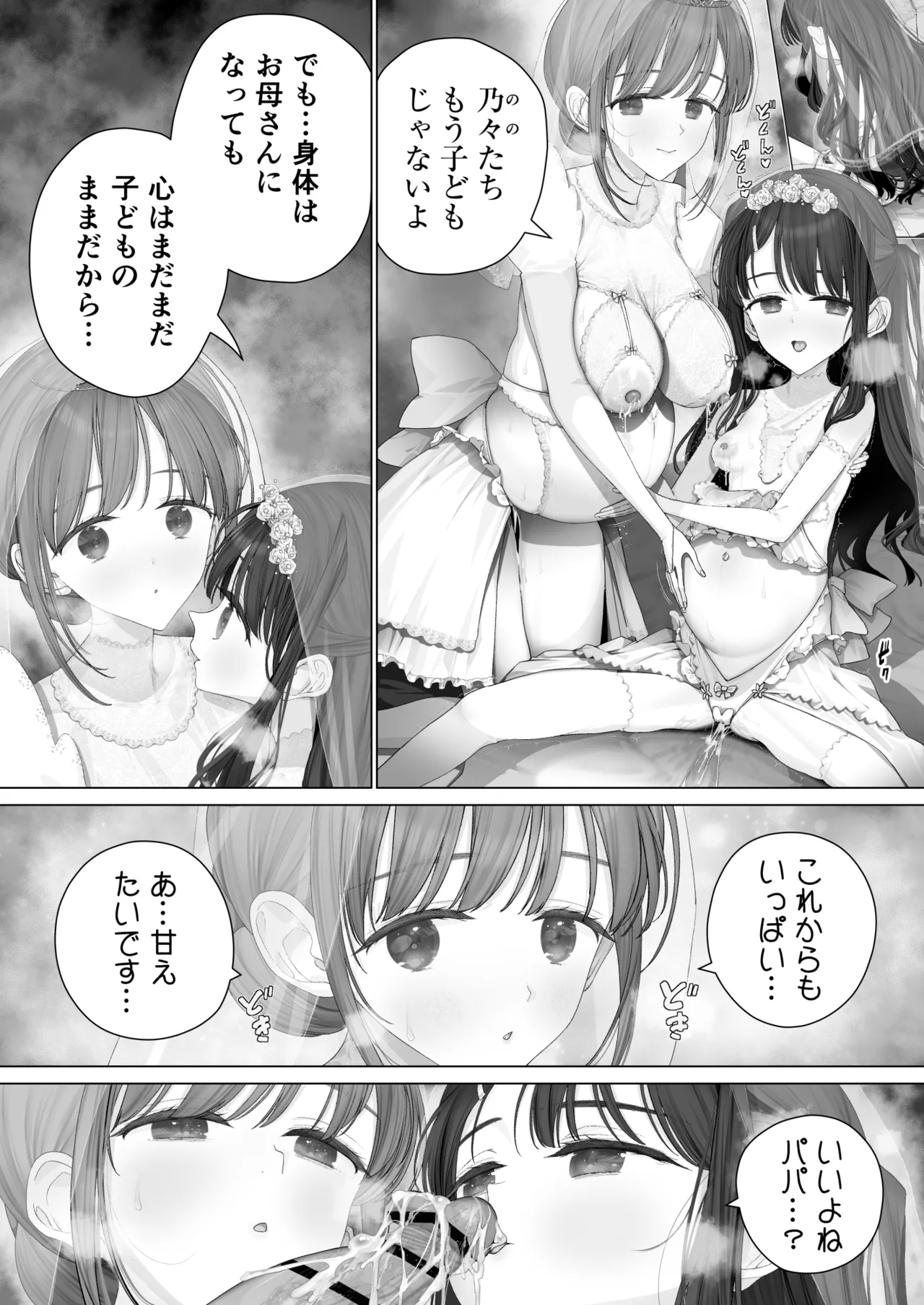 大好きな親友はパパのことを愛してる - page243