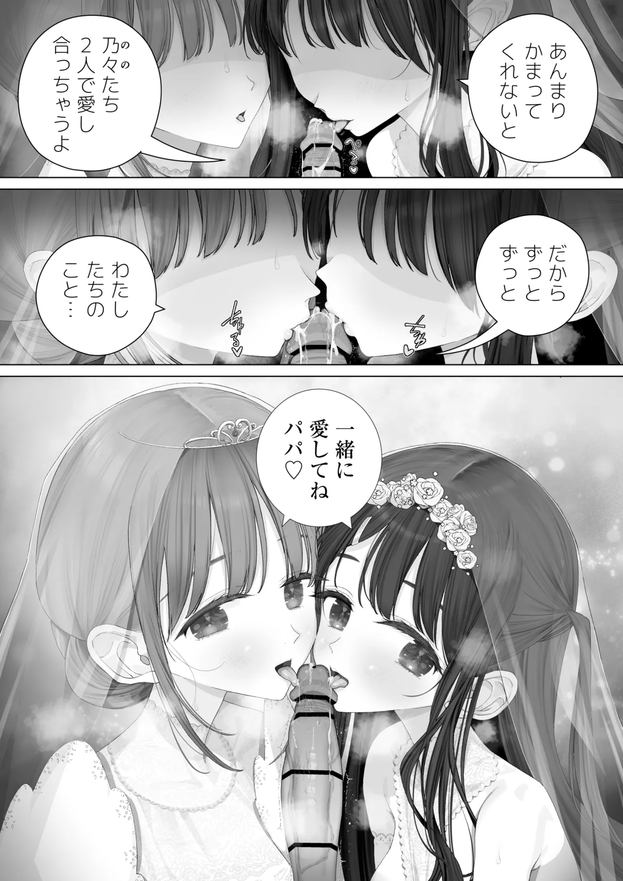 大好きな親友はパパのことを愛してる - page244