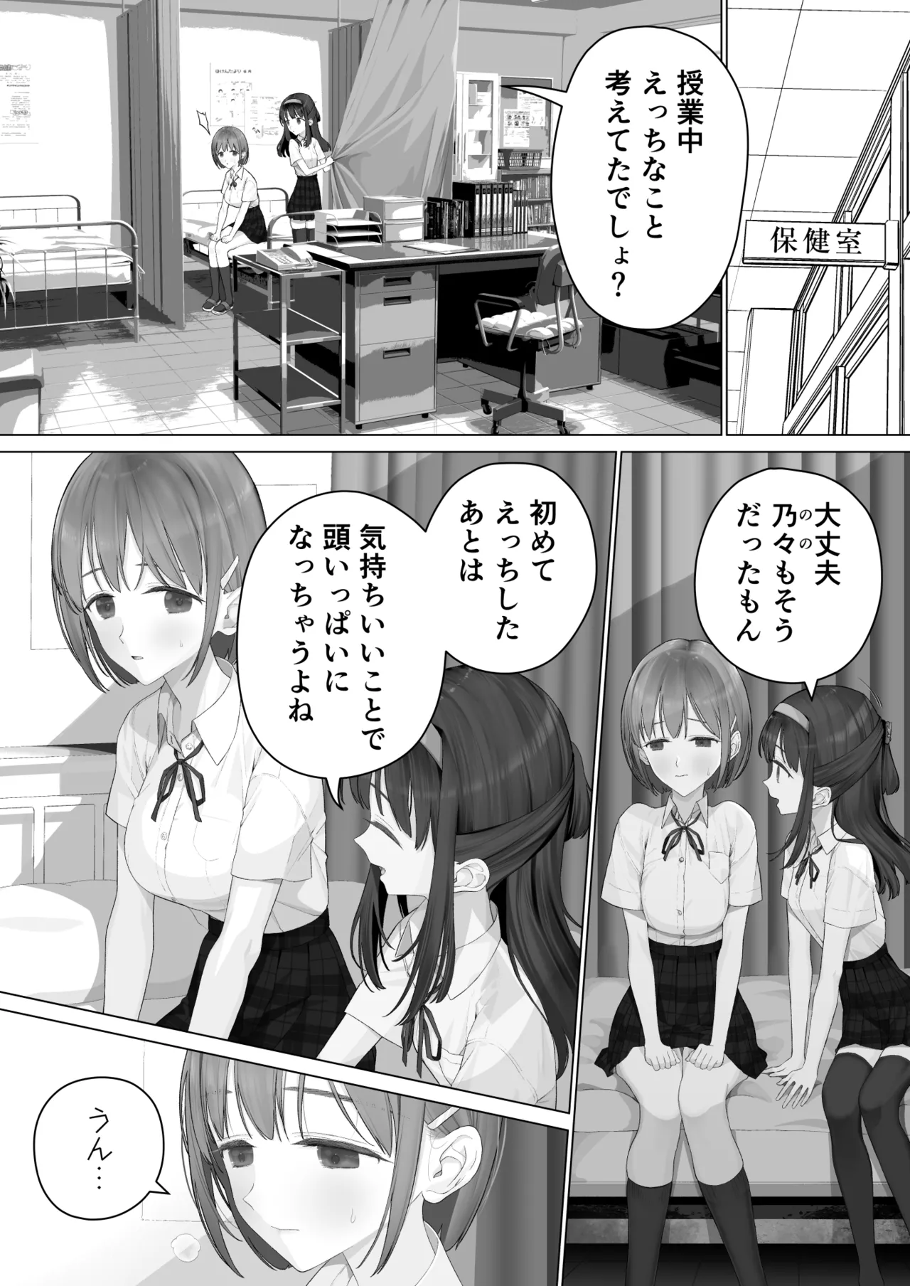 大好きな親友はパパのことを愛してる - page30