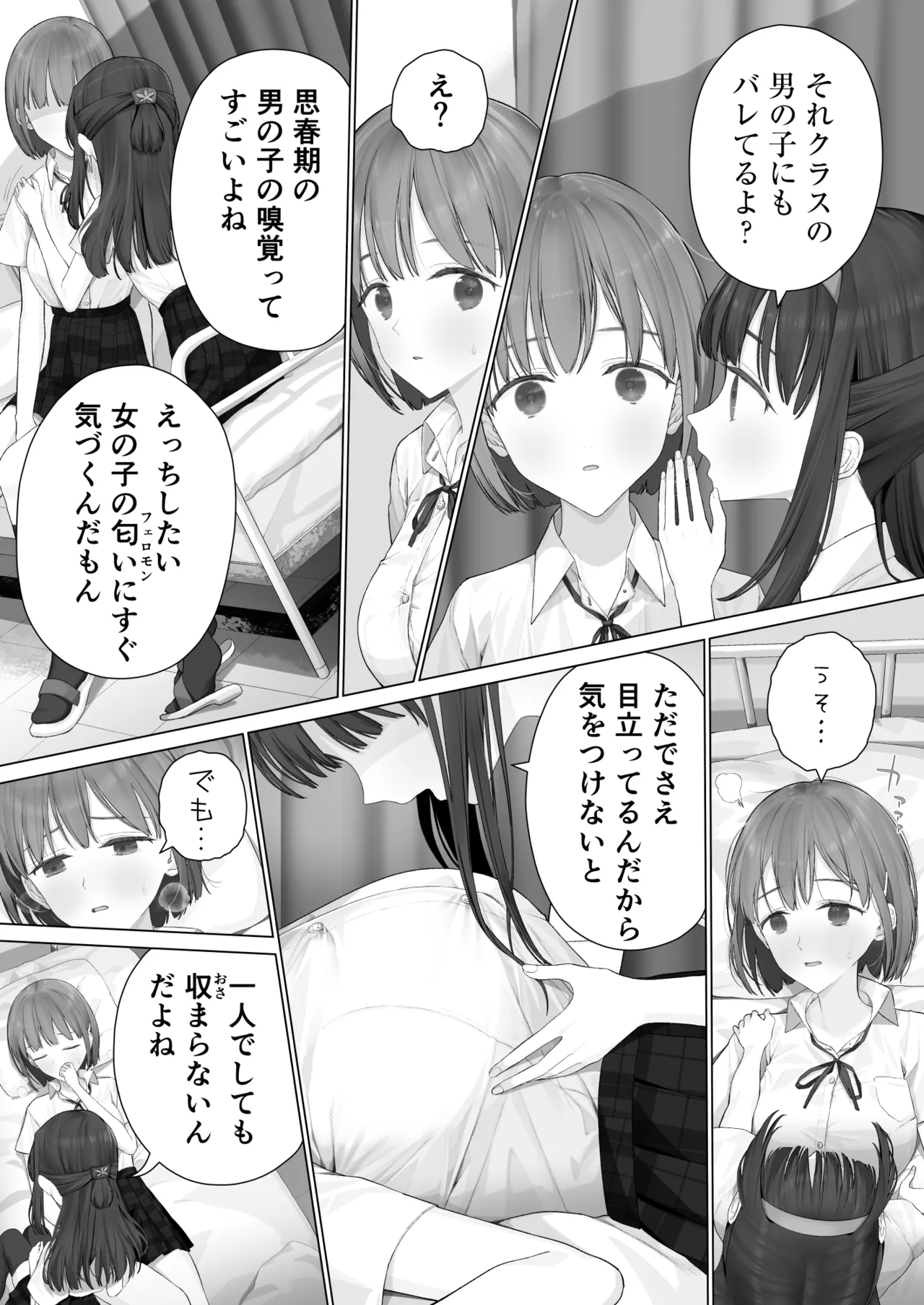 大好きな親友はパパのことを愛してる - page31