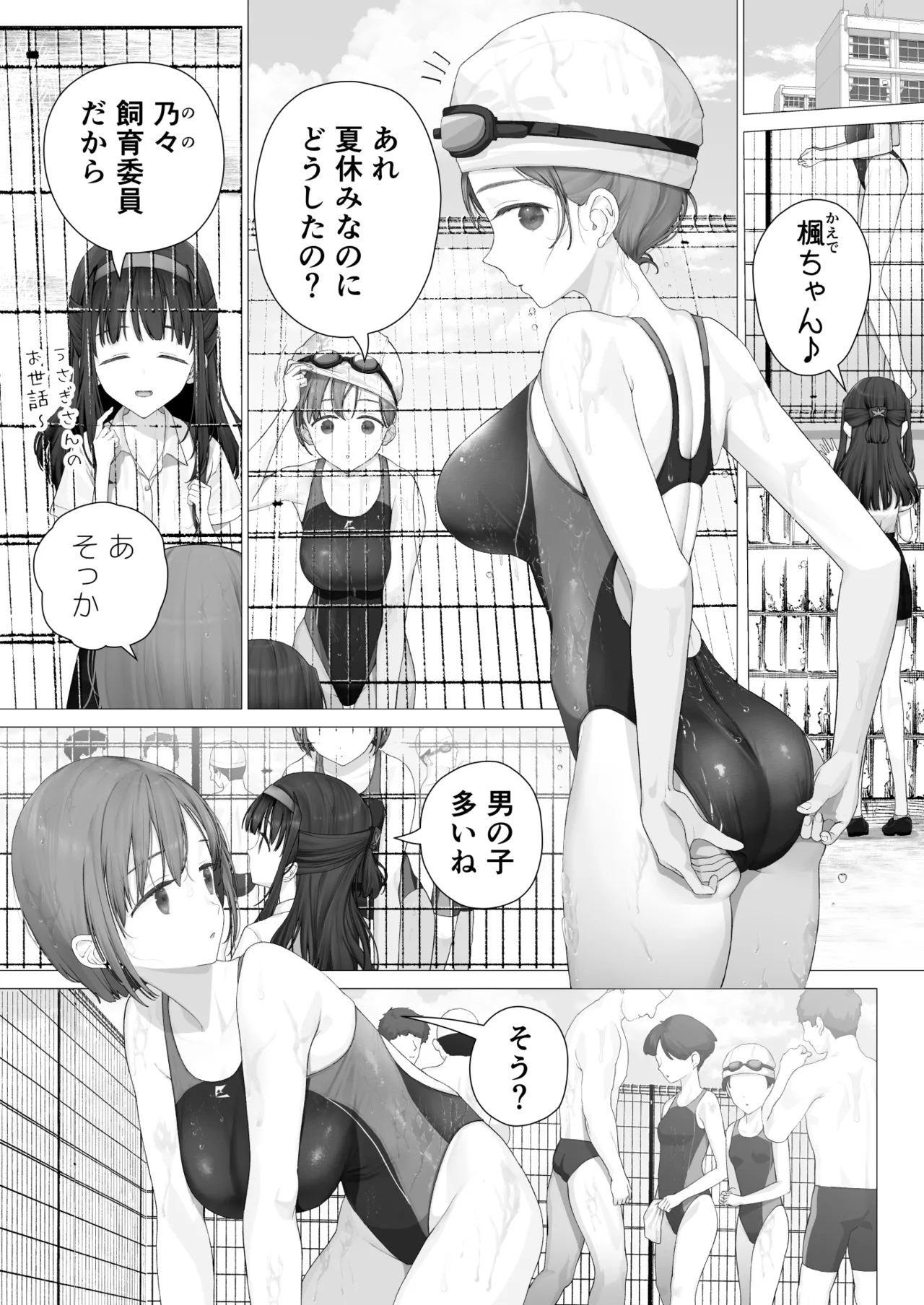 大好きな親友はパパのことを愛してる - page39