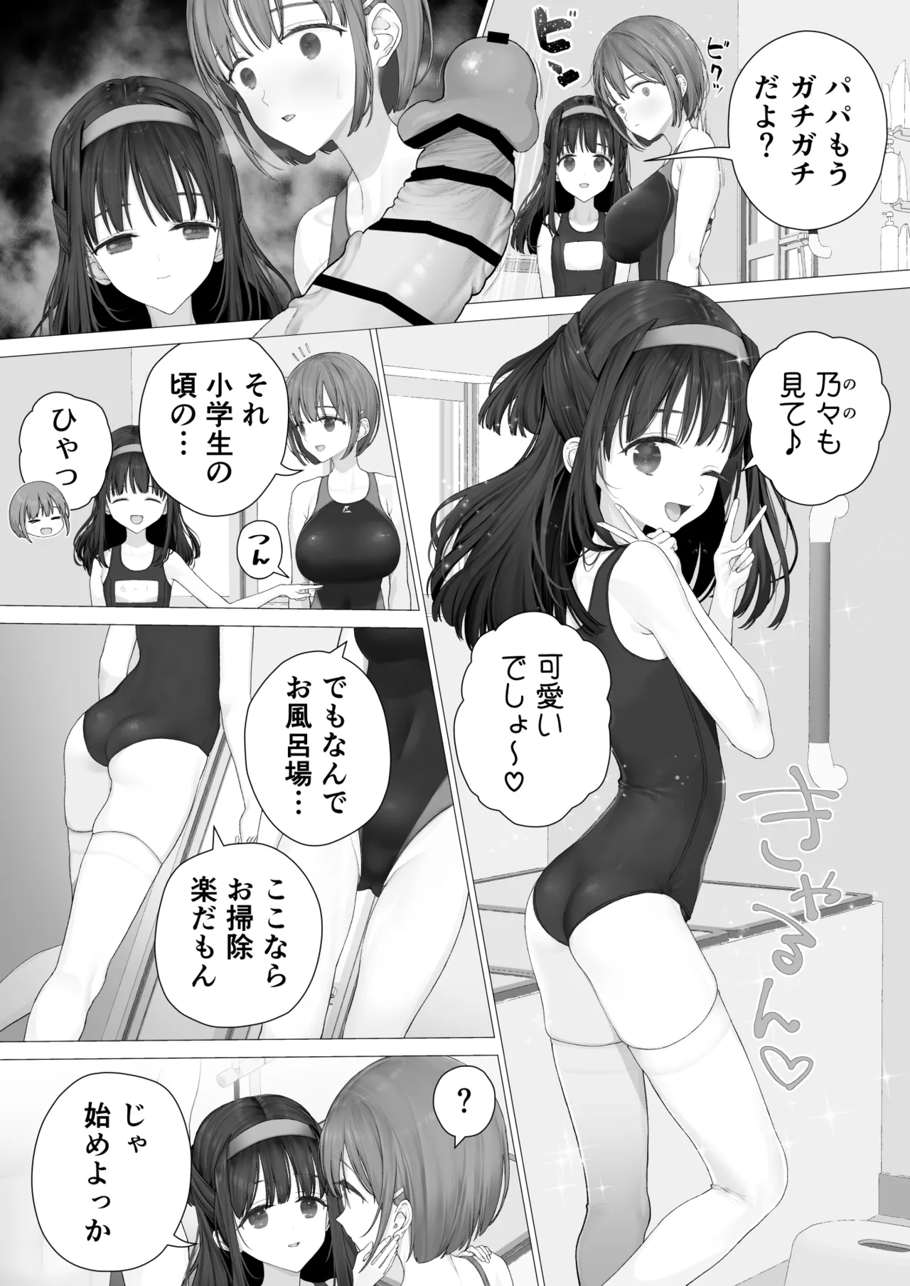 大好きな親友はパパのことを愛してる - page42
