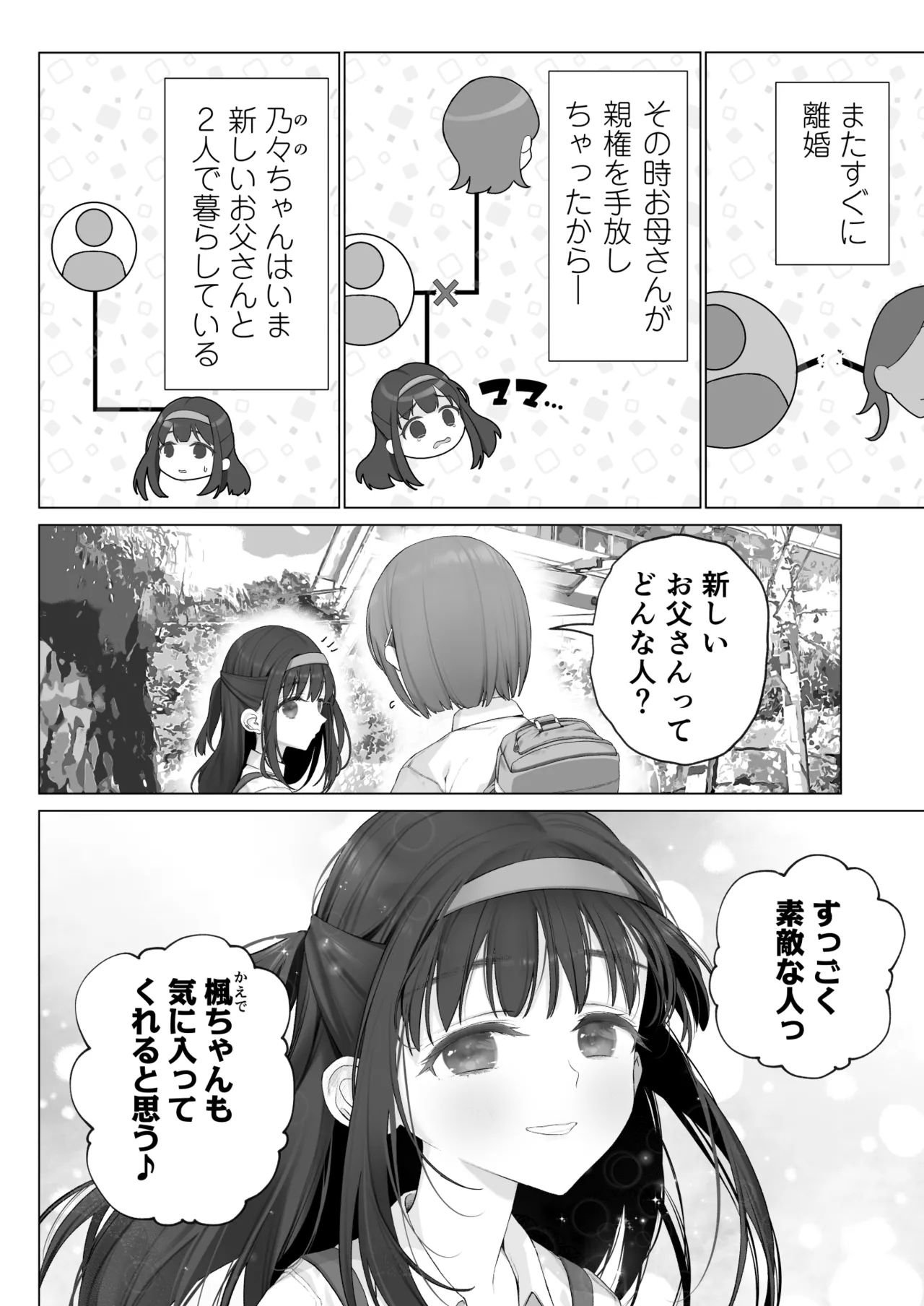 大好きな親友はパパのことを愛してる - page5