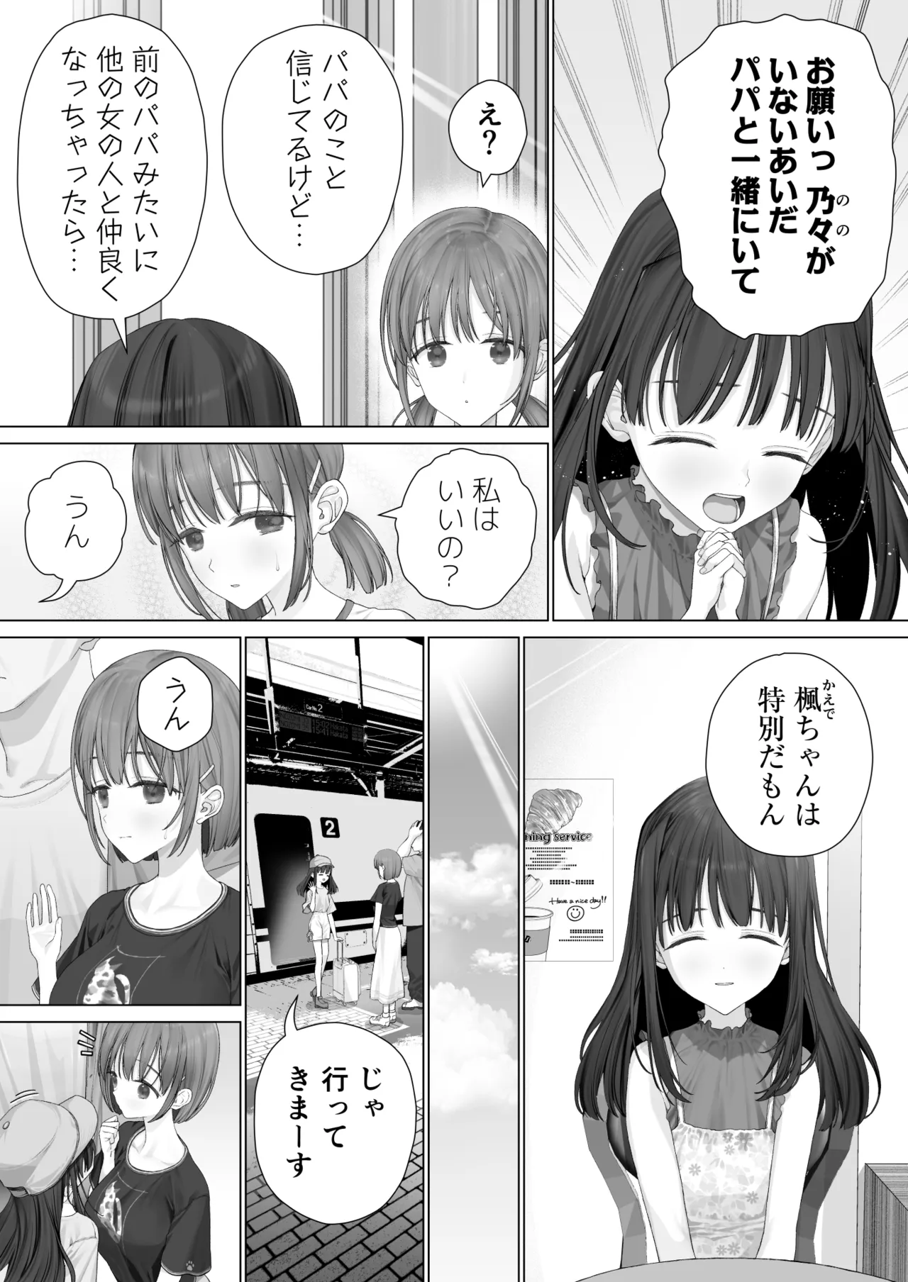 大好きな親友はパパのことを愛してる - page55
