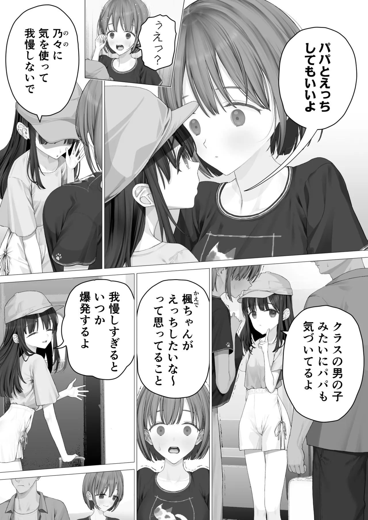 大好きな親友はパパのことを愛してる - page56
