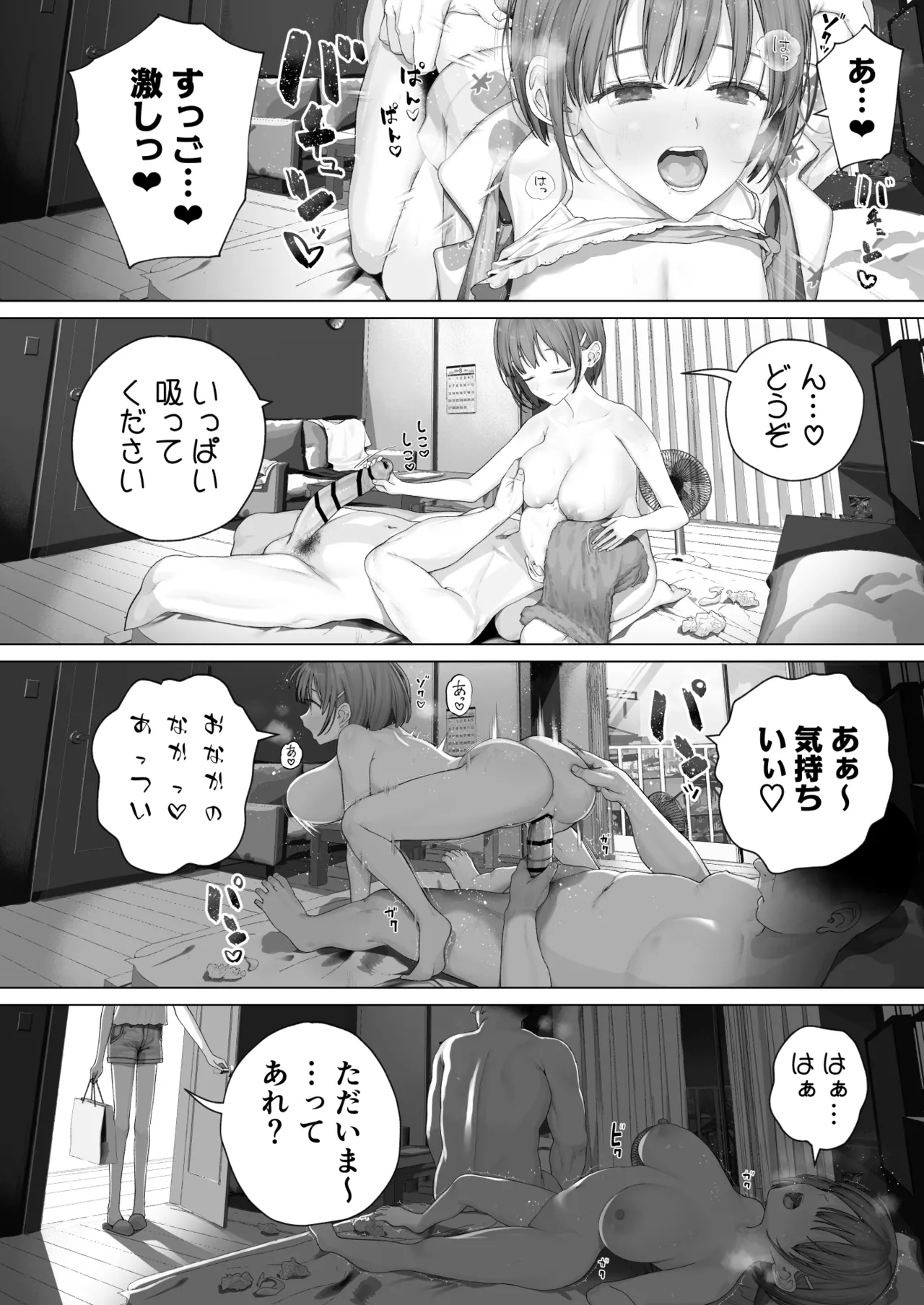 大好きな親友はパパのことを愛してる - page62
