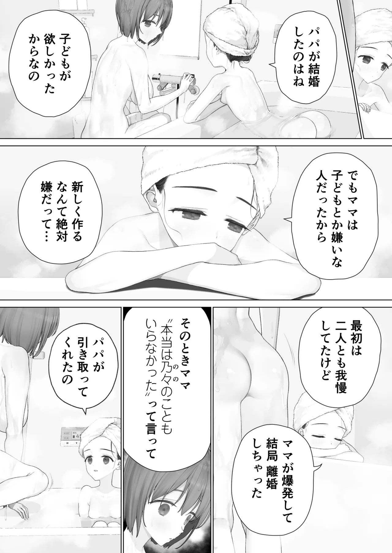 大好きな親友はパパのことを愛してる - page64