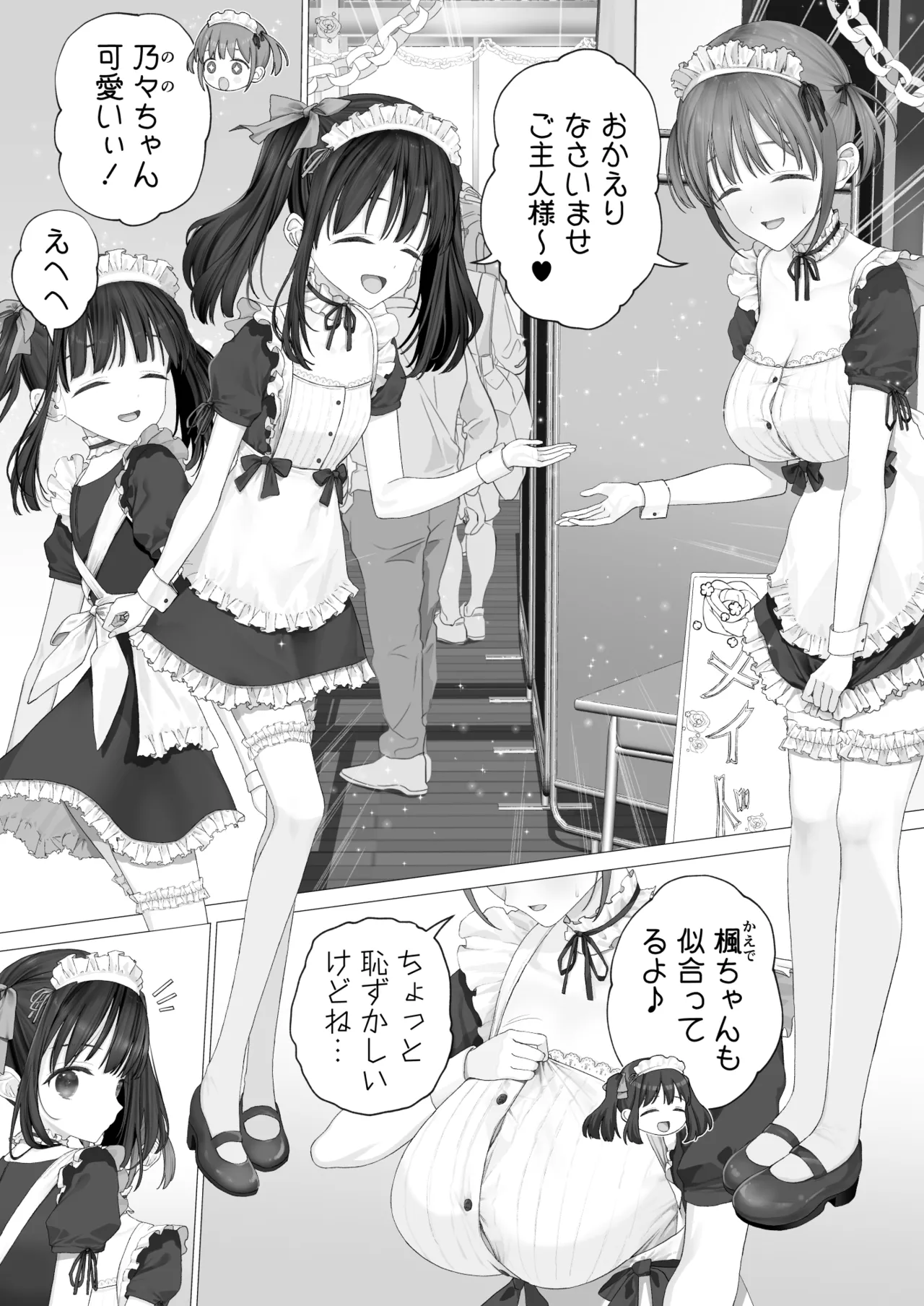 大好きな親友はパパのことを愛してる - page66