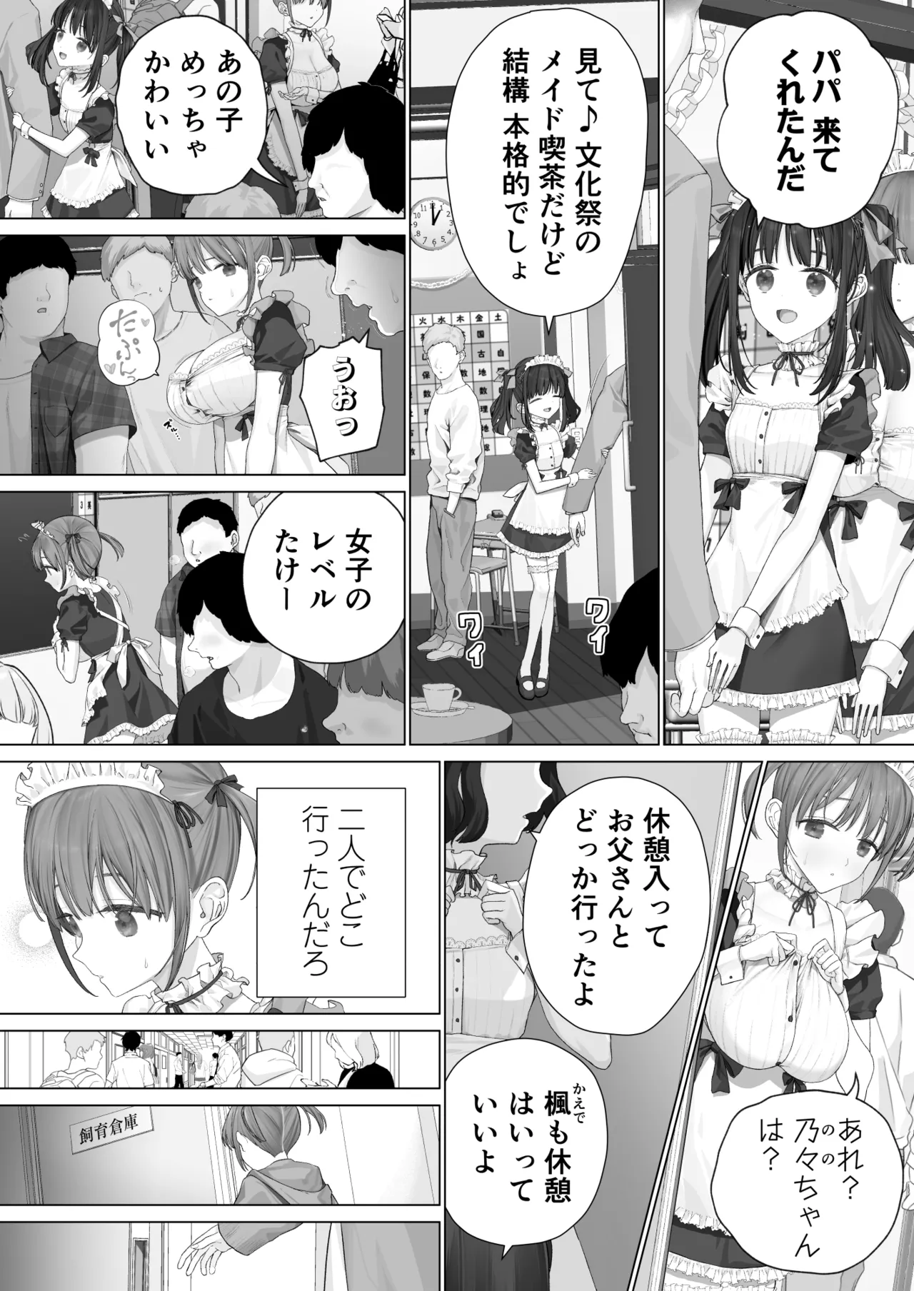 大好きな親友はパパのことを愛してる - page67