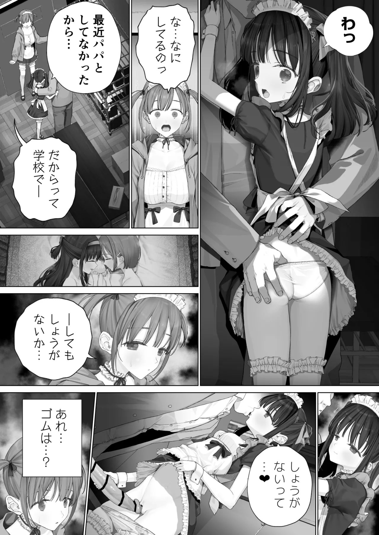 大好きな親友はパパのことを愛してる - page68