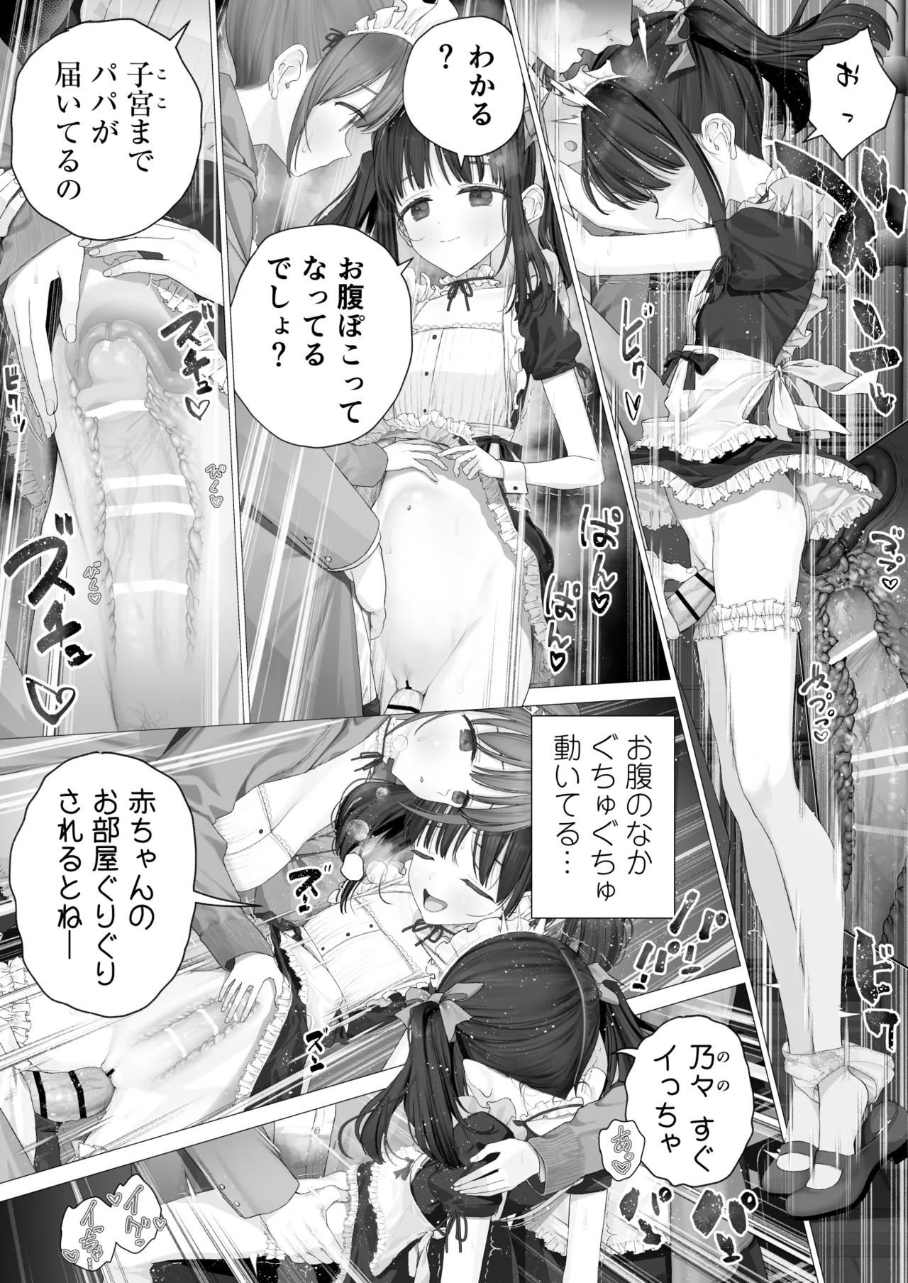 大好きな親友はパパのことを愛してる - page69