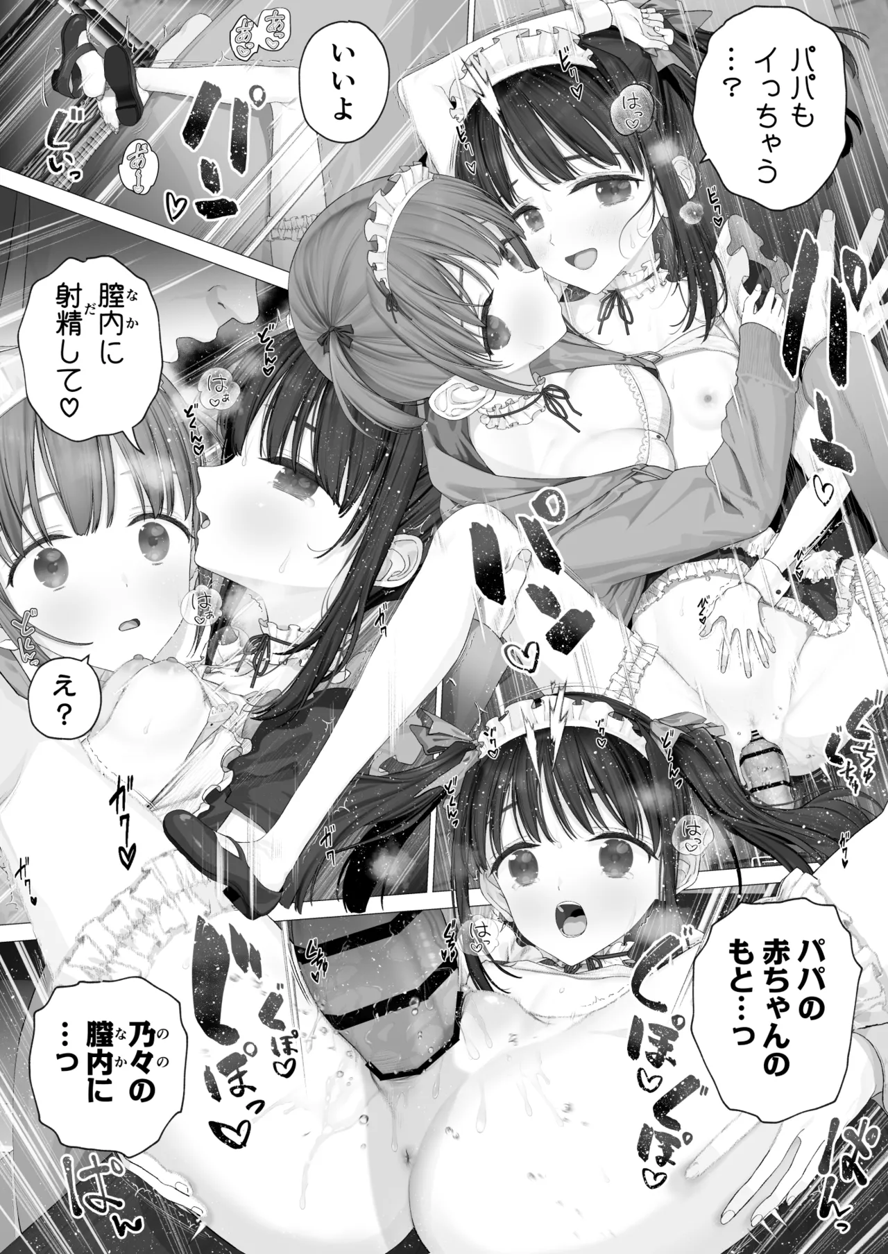 大好きな親友はパパのことを愛してる - page72