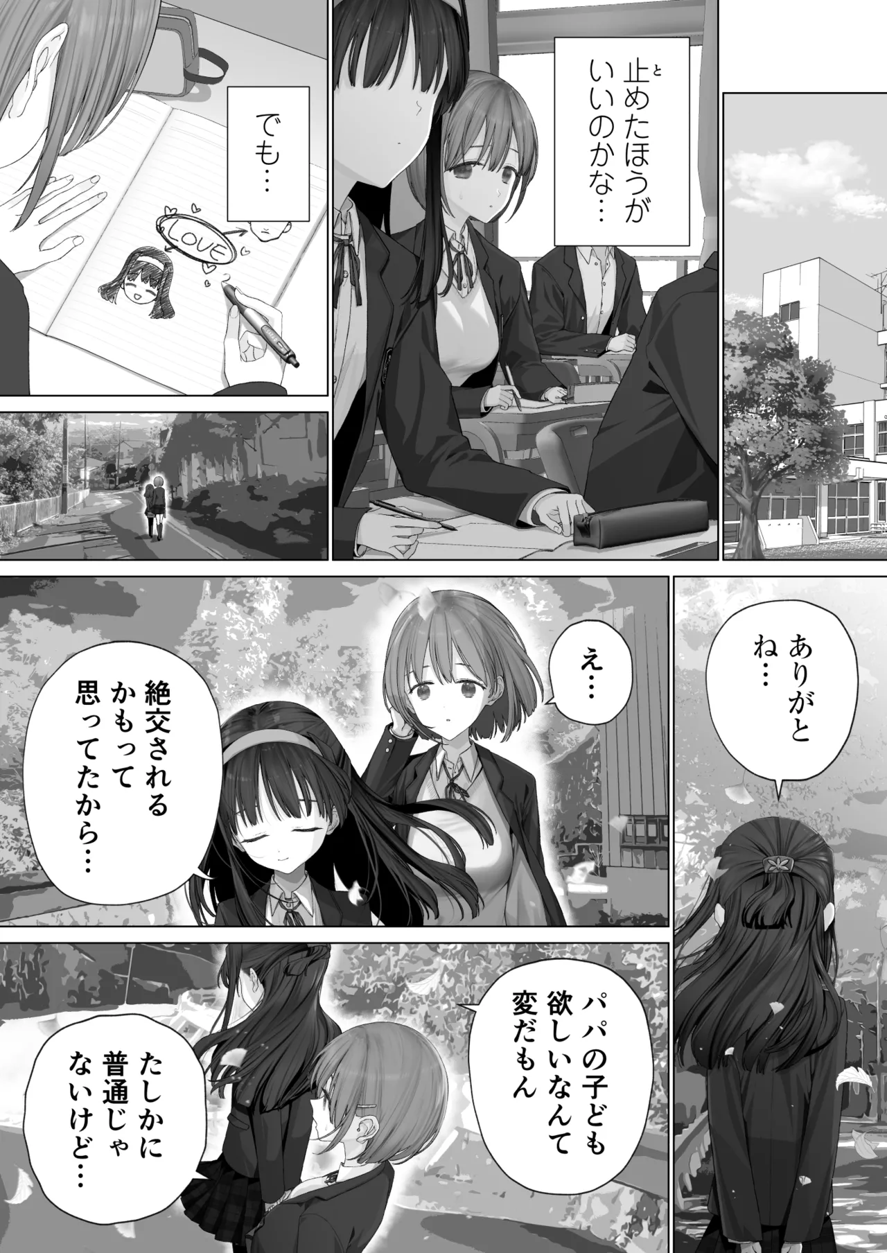 大好きな親友はパパのことを愛してる - page75