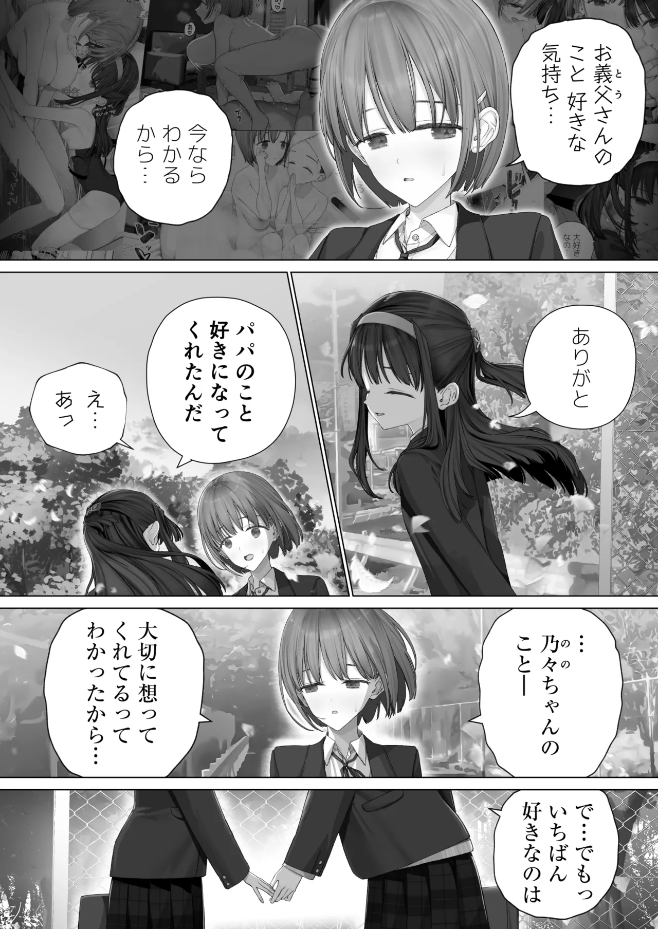 大好きな親友はパパのことを愛してる - page76
