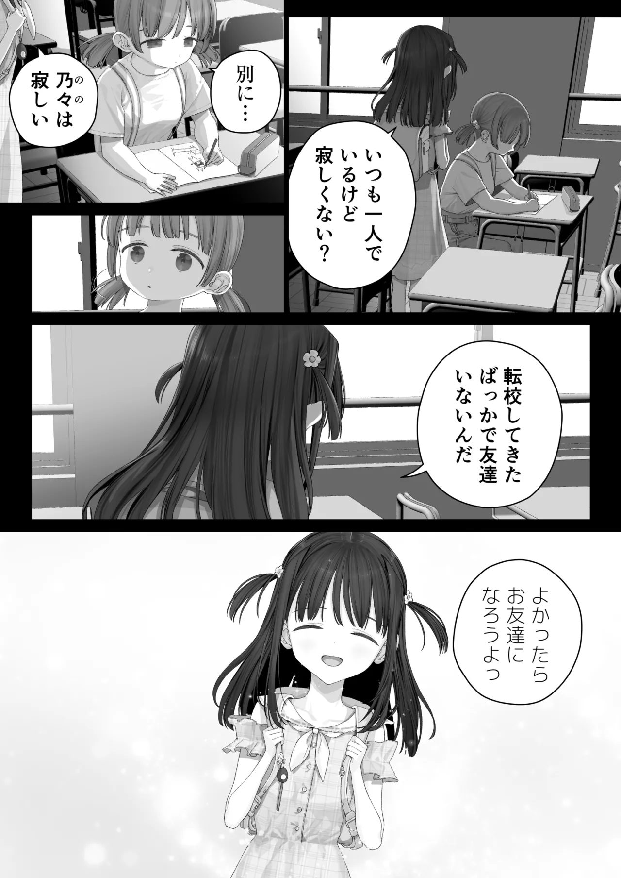 大好きな親友はパパのことを愛してる - page99