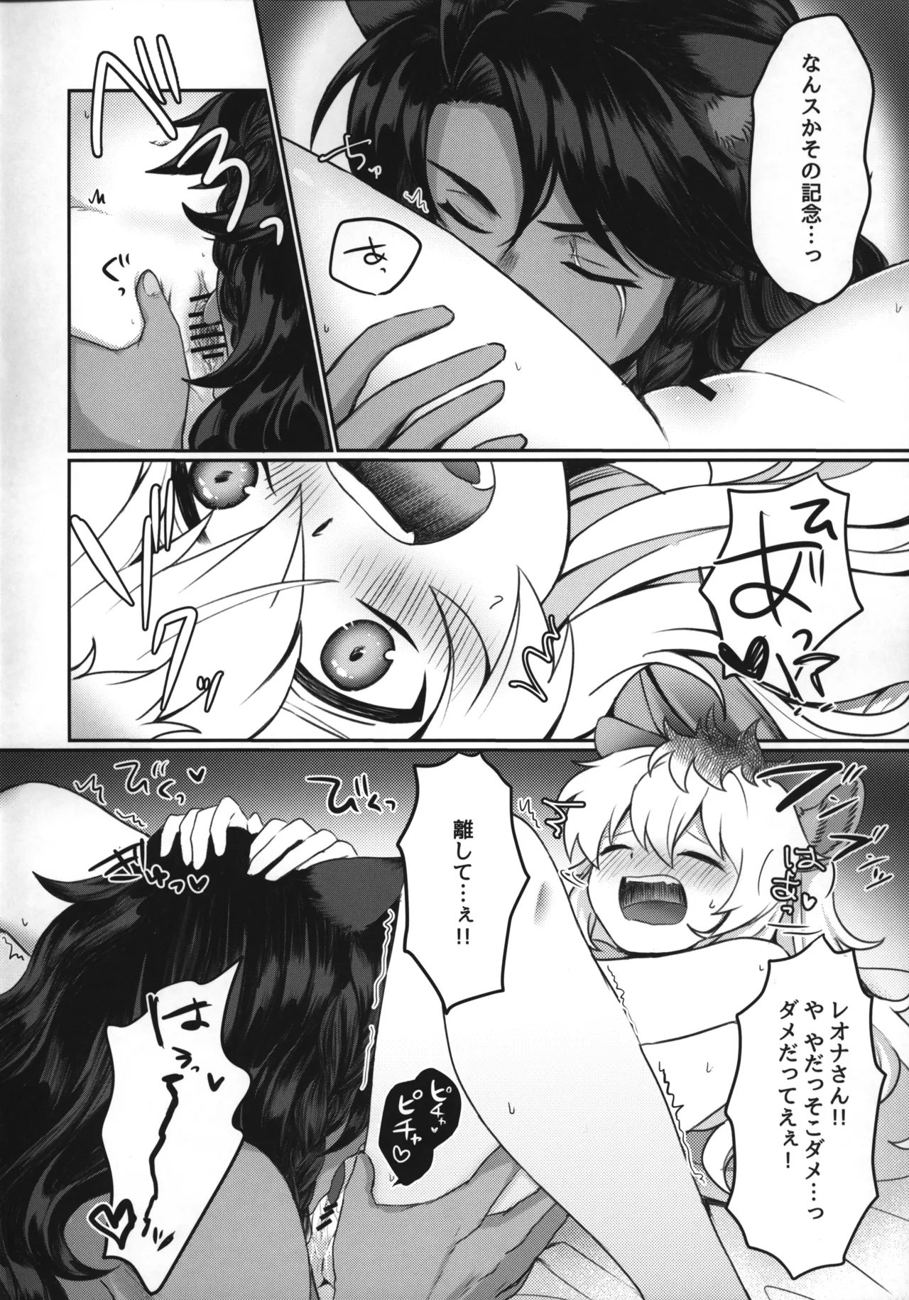 レオナさんのおたわむれ - page11