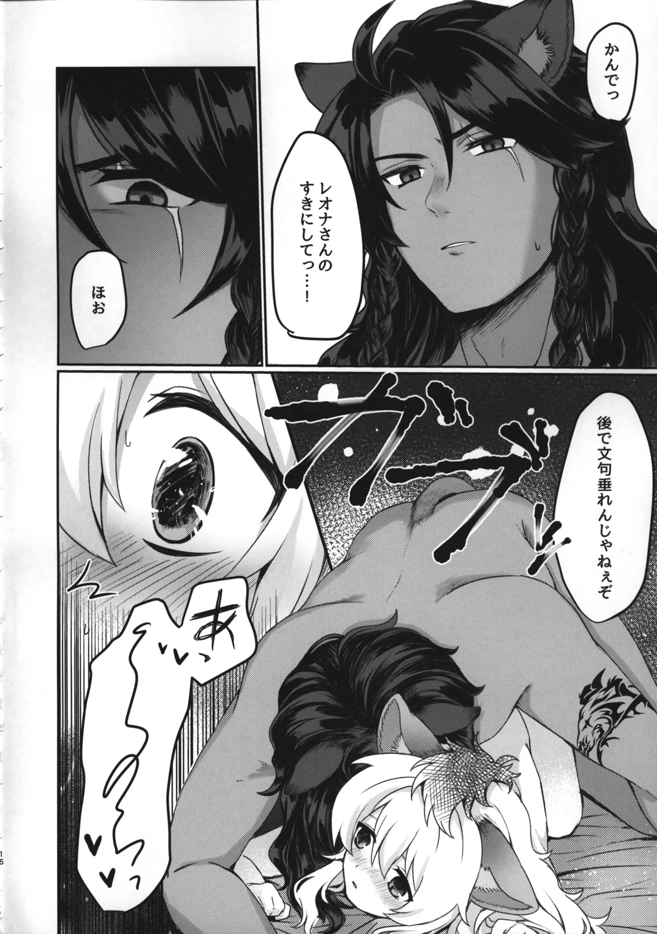 レオナさんのおたわむれ - page15