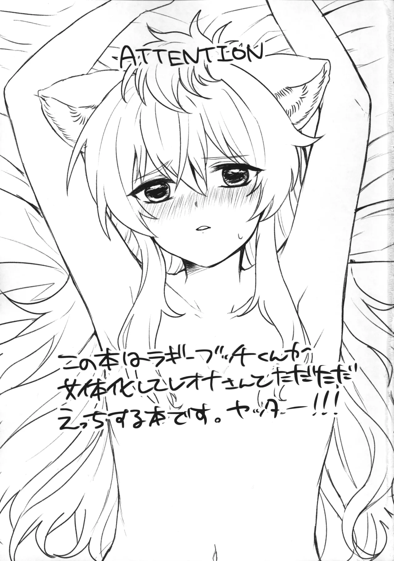 レオナさんのおたわむれ - page2