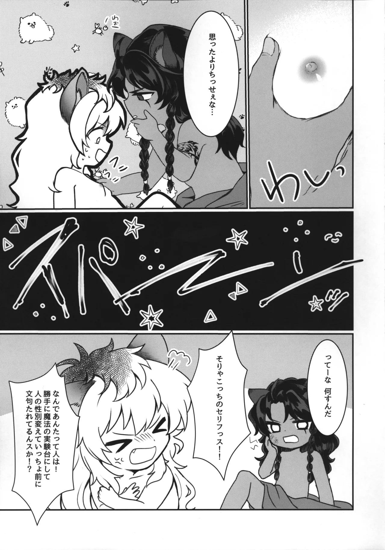 レオナさんのおたわむれ - page6