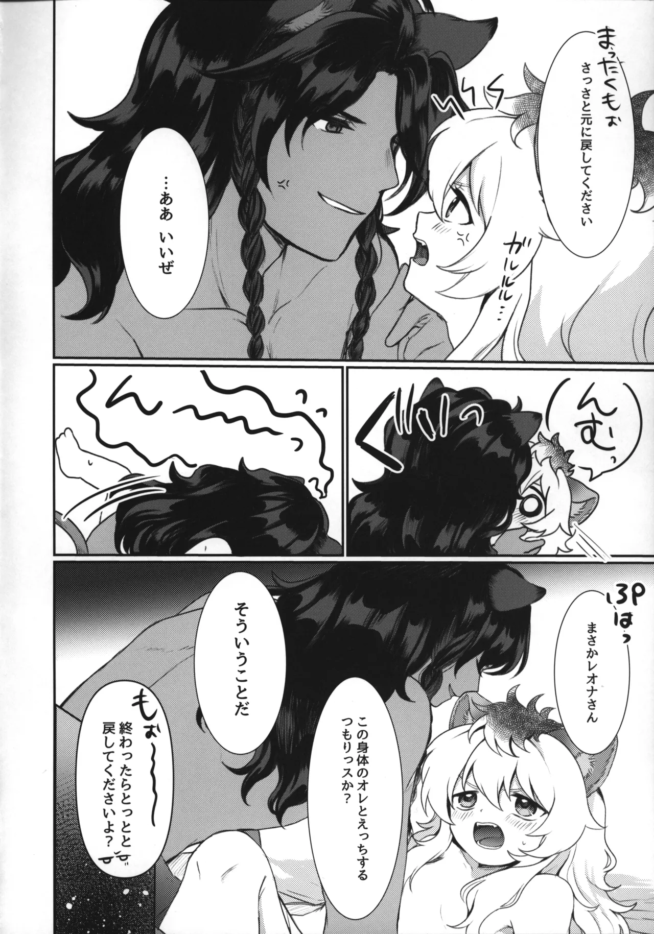 レオナさんのおたわむれ - page7