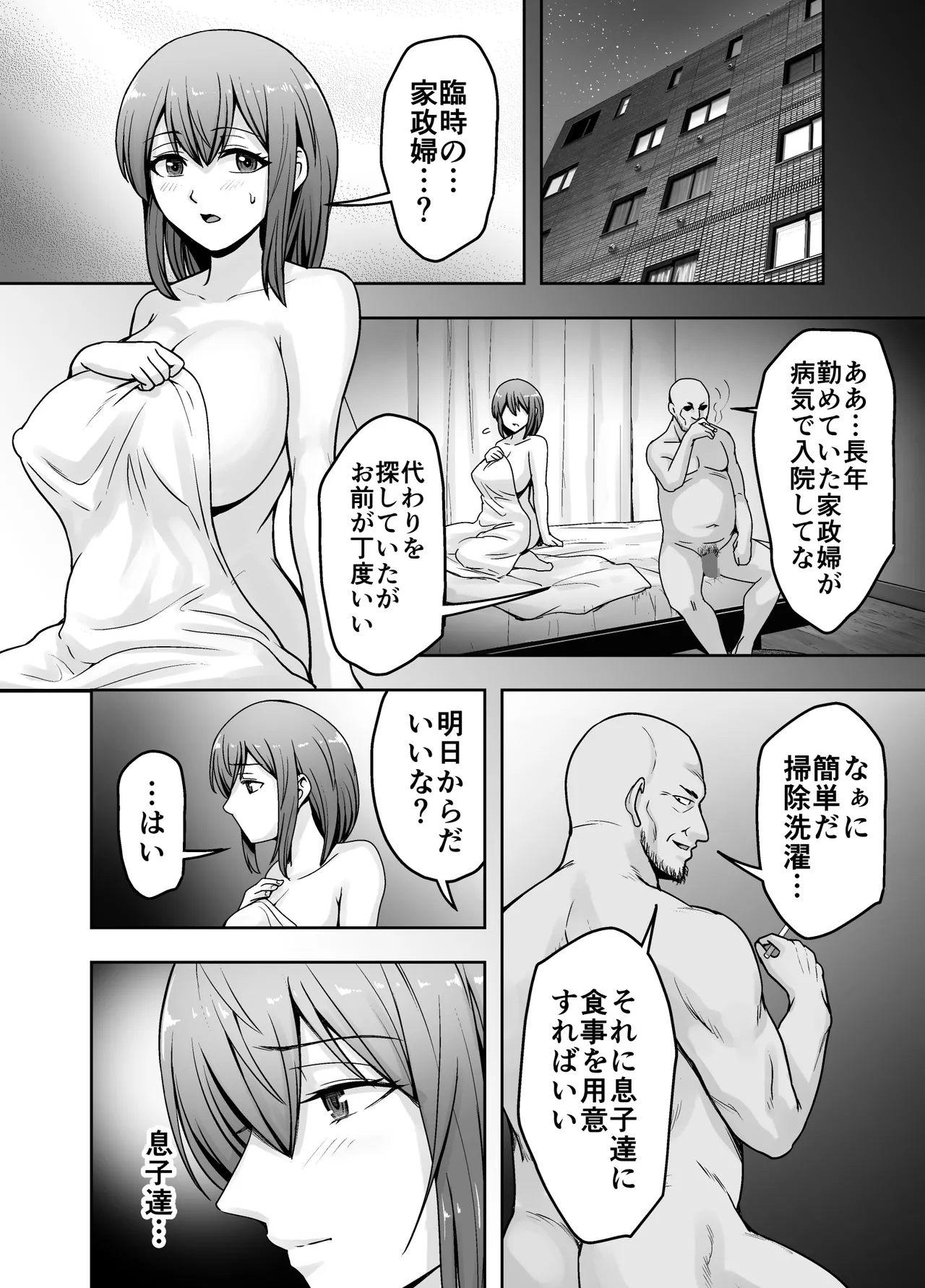愛する妻が絶倫社長の手に堕ちたその日2 - page11