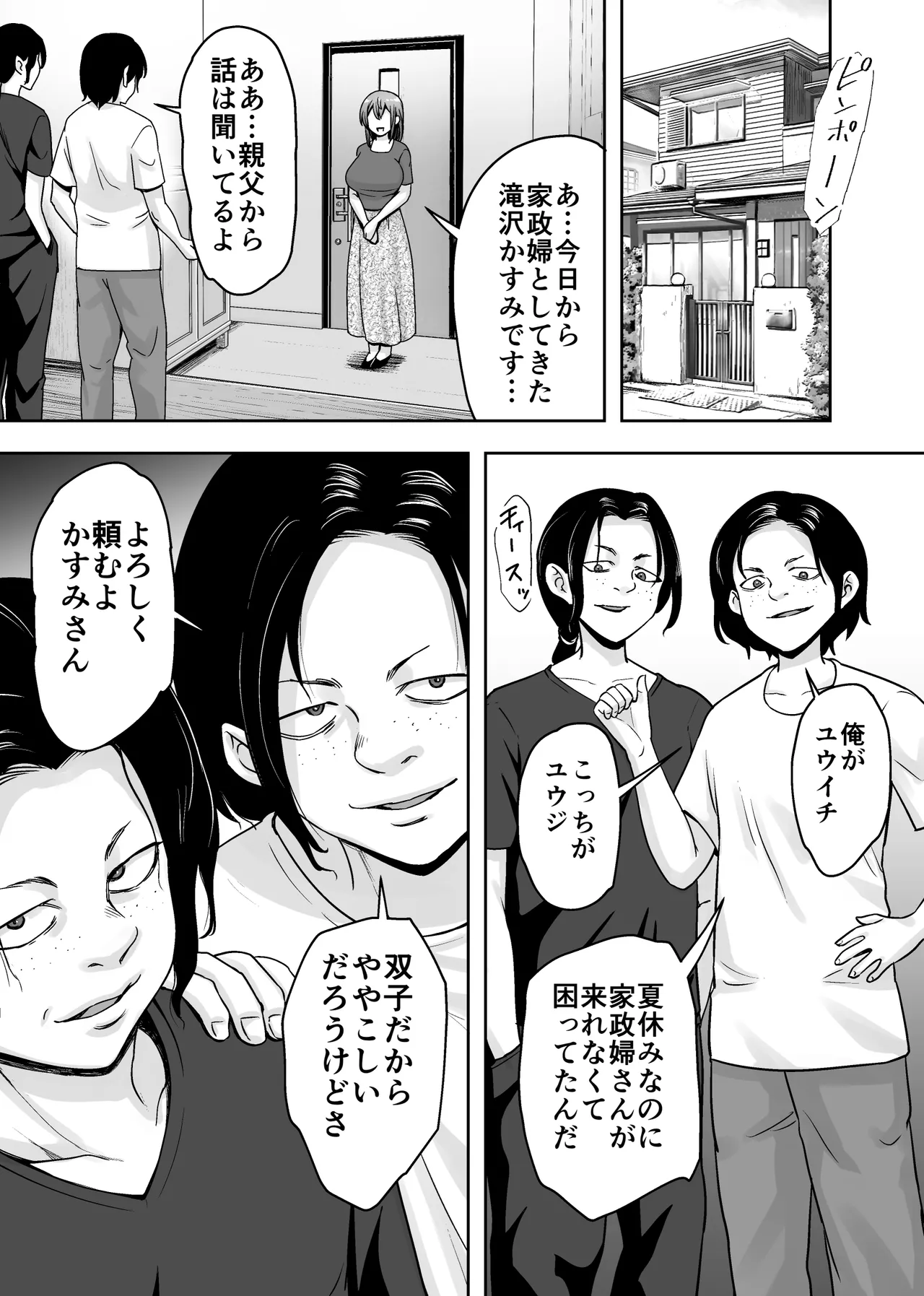愛する妻が絶倫社長の手に堕ちたその日2 - page12