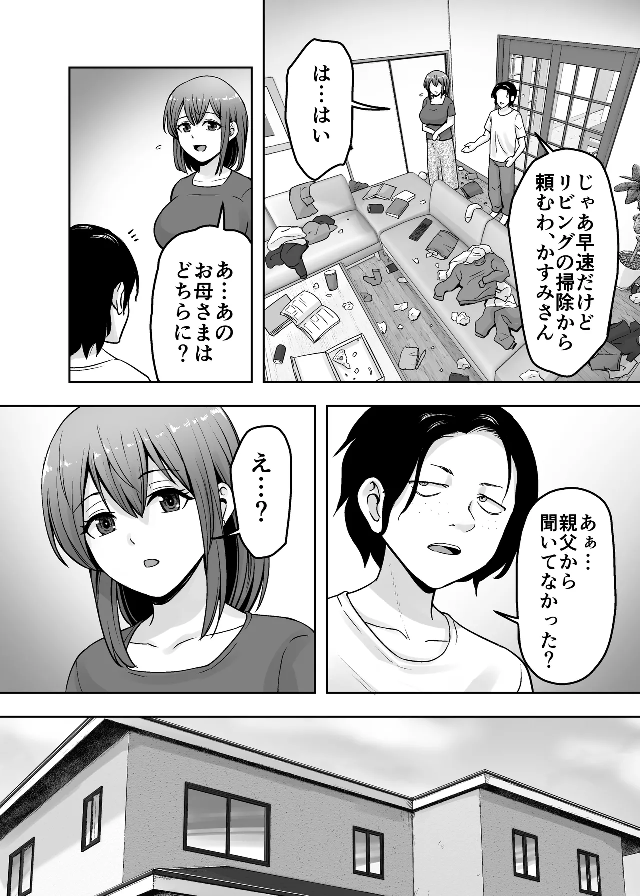 愛する妻が絶倫社長の手に堕ちたその日2 - page13