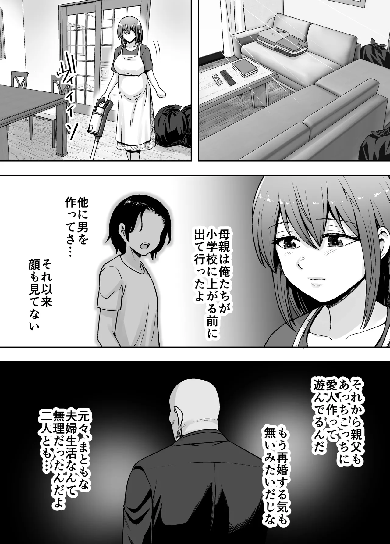 愛する妻が絶倫社長の手に堕ちたその日2 - page14