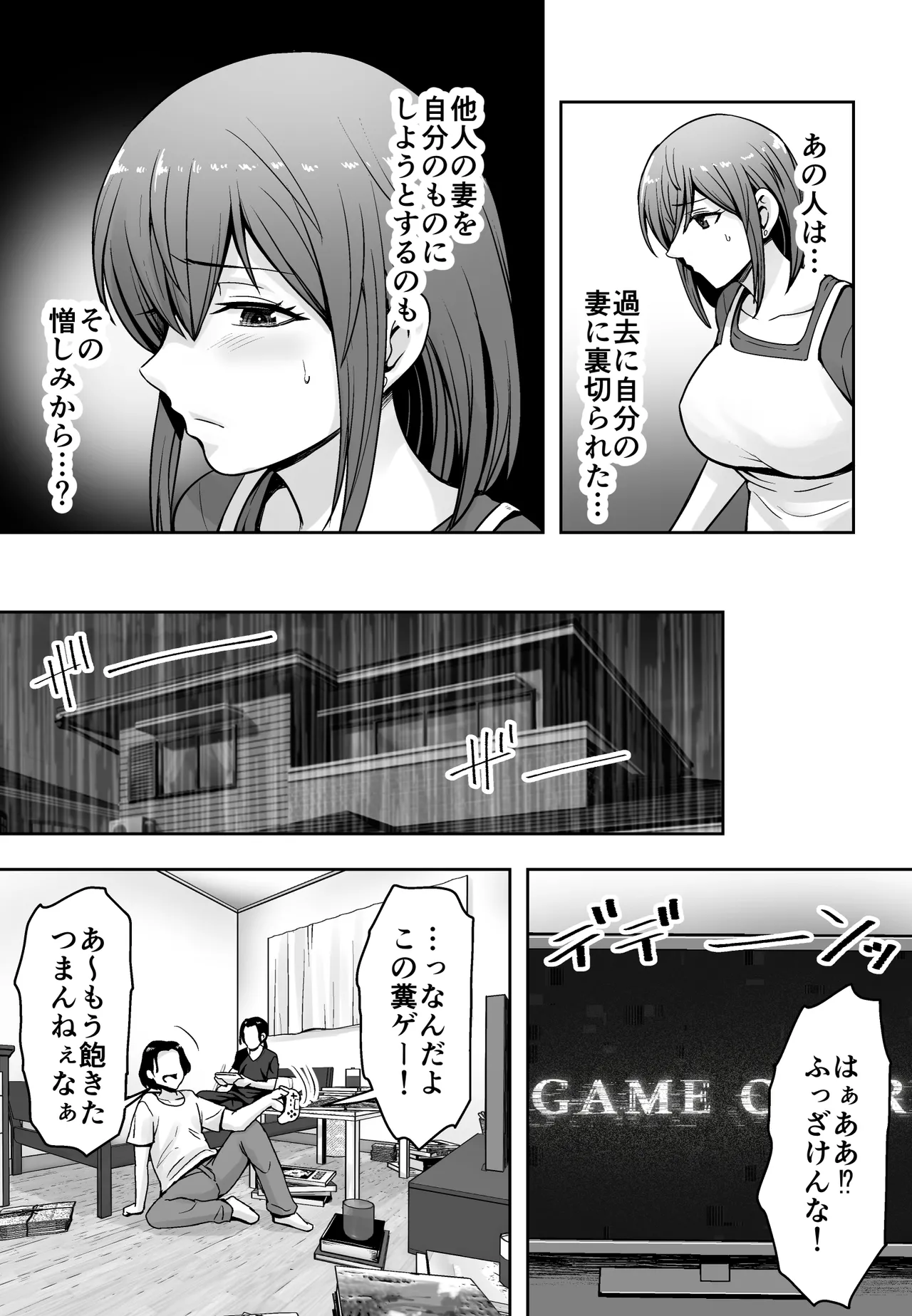 愛する妻が絶倫社長の手に堕ちたその日2 - page15