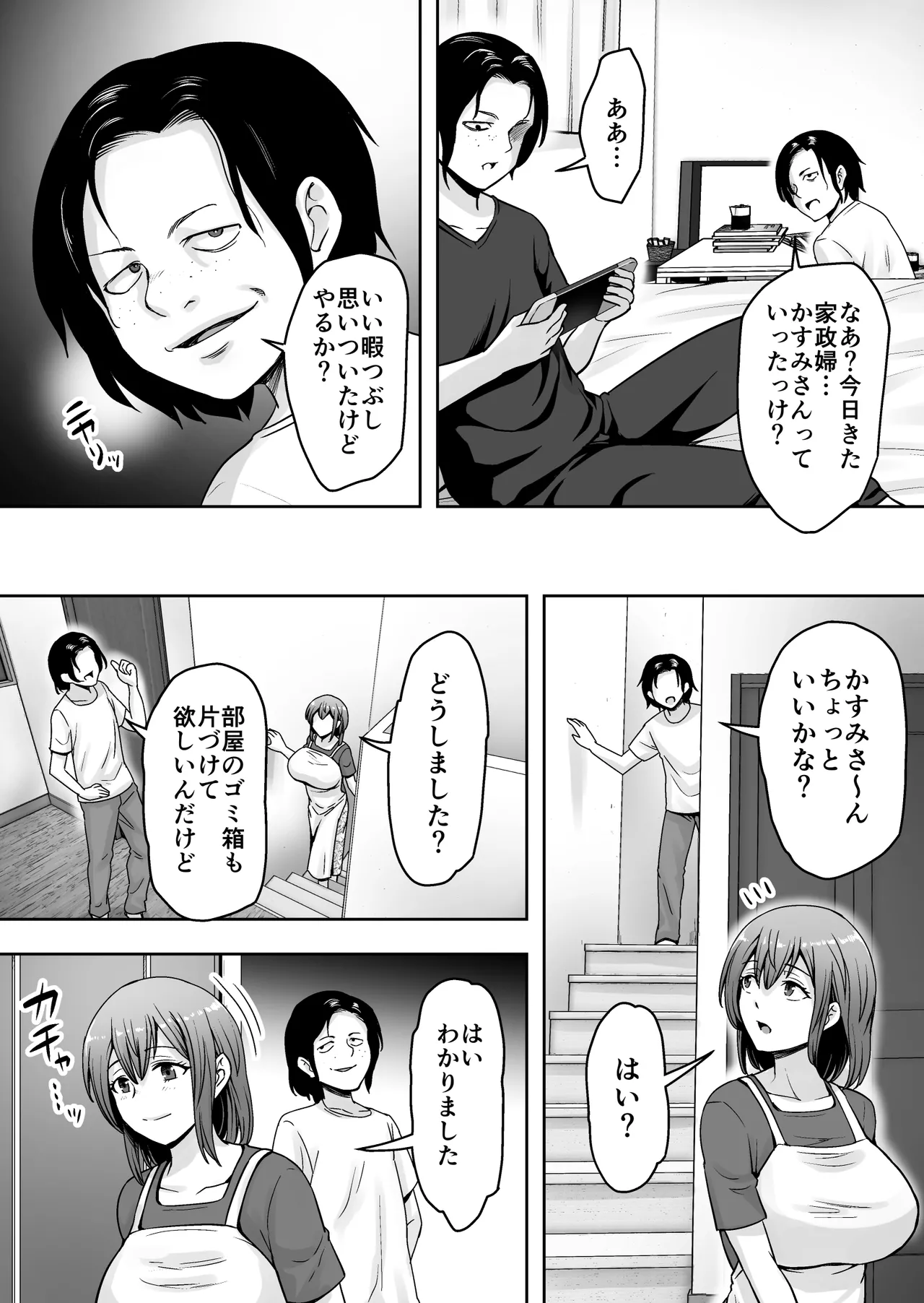 愛する妻が絶倫社長の手に堕ちたその日2 - page16
