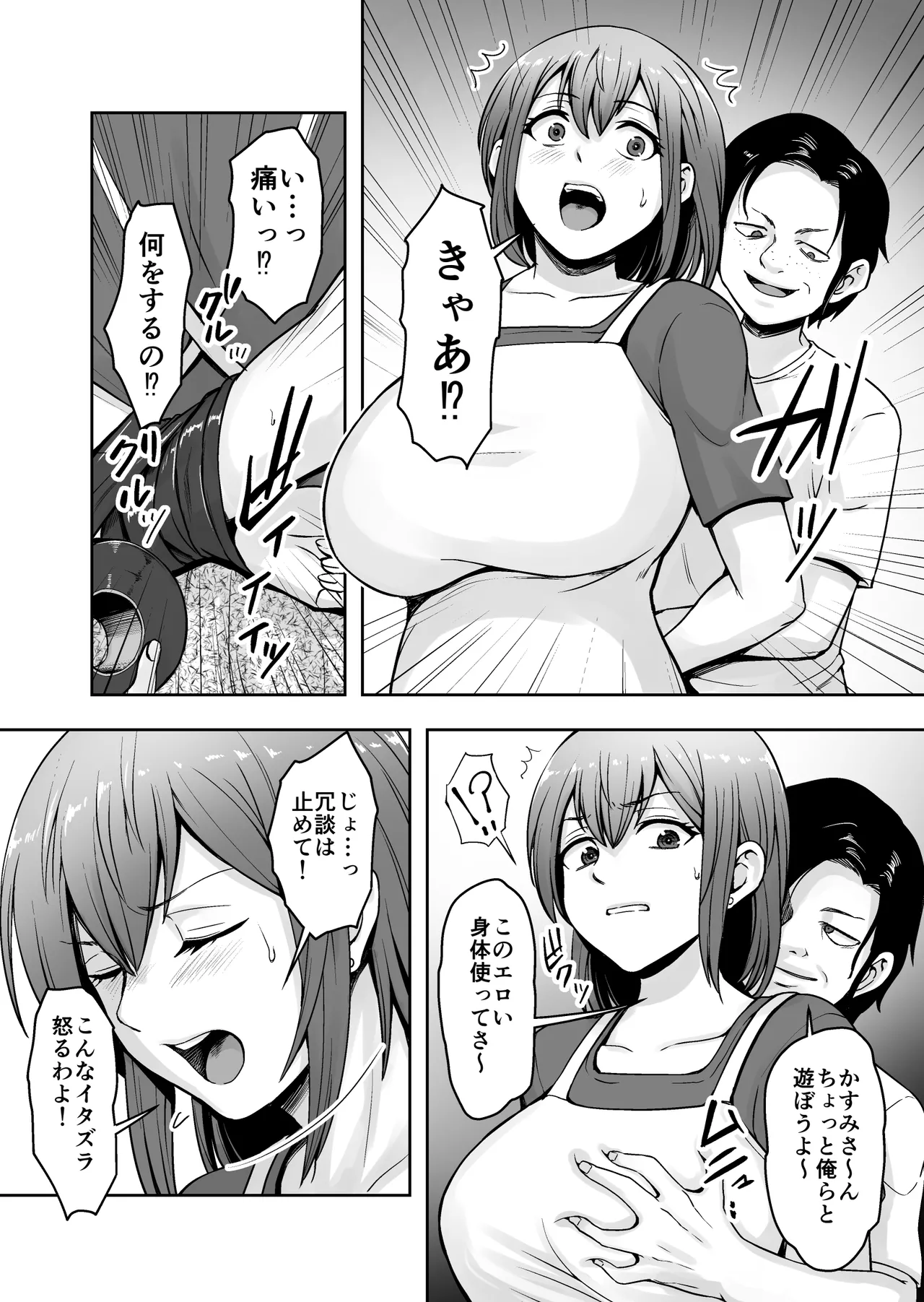愛する妻が絶倫社長の手に堕ちたその日2 - page17