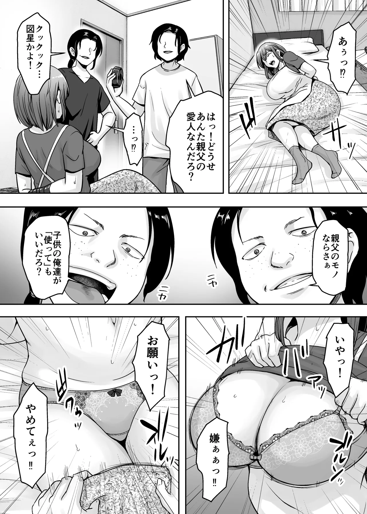 愛する妻が絶倫社長の手に堕ちたその日2 - page18